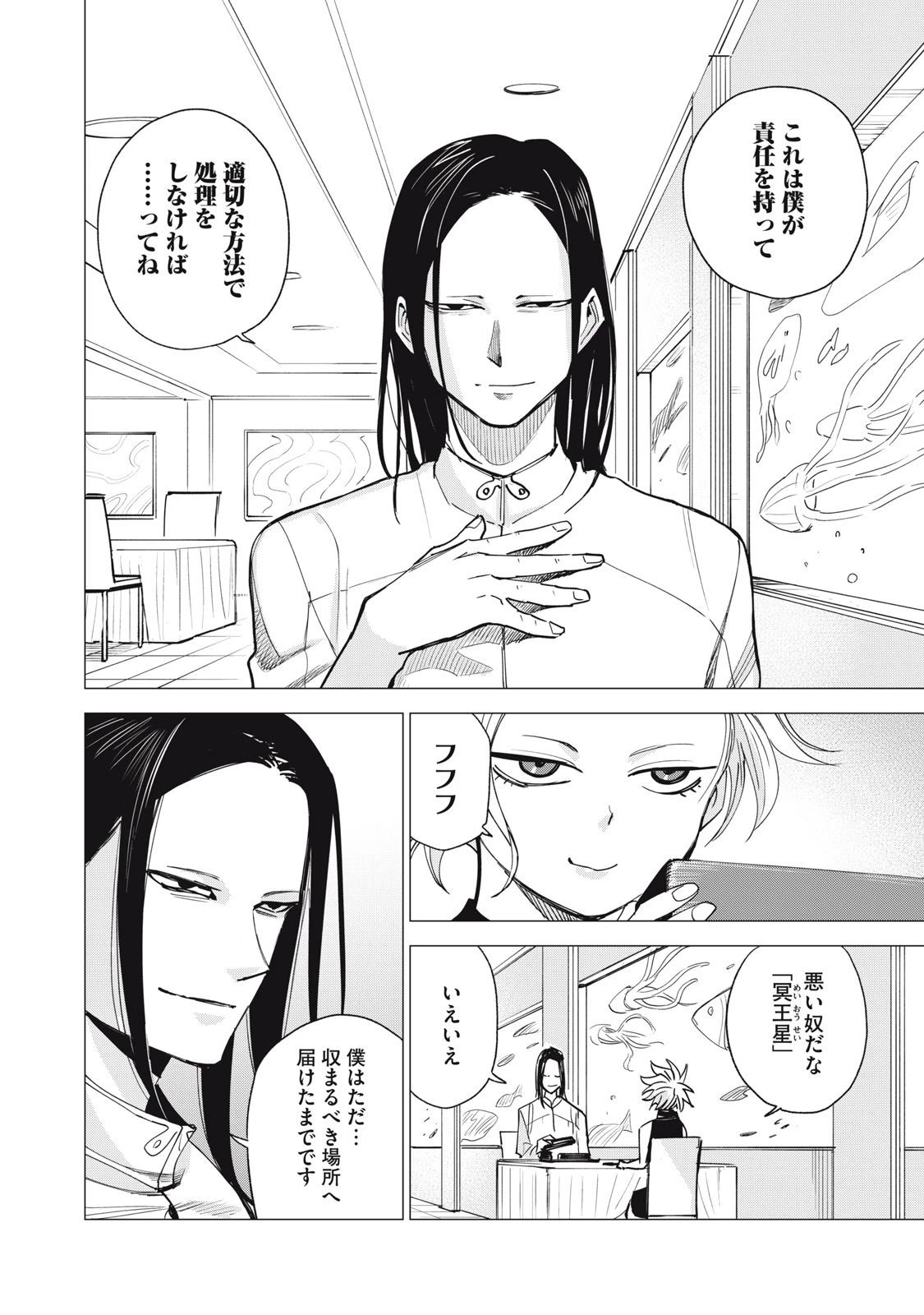 エージェント木星 第11話 - 14