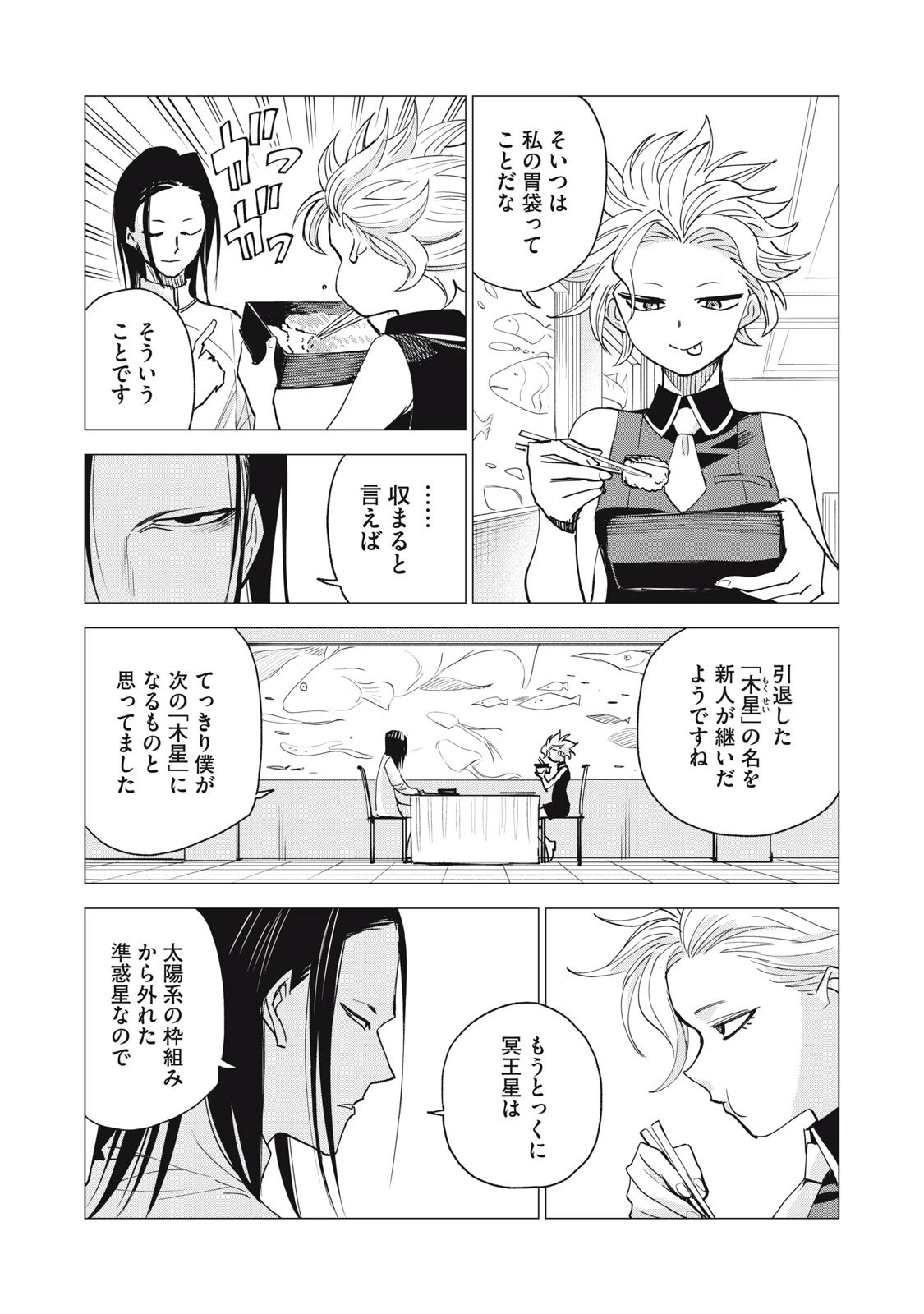 エージェント木星 第11話 - 15