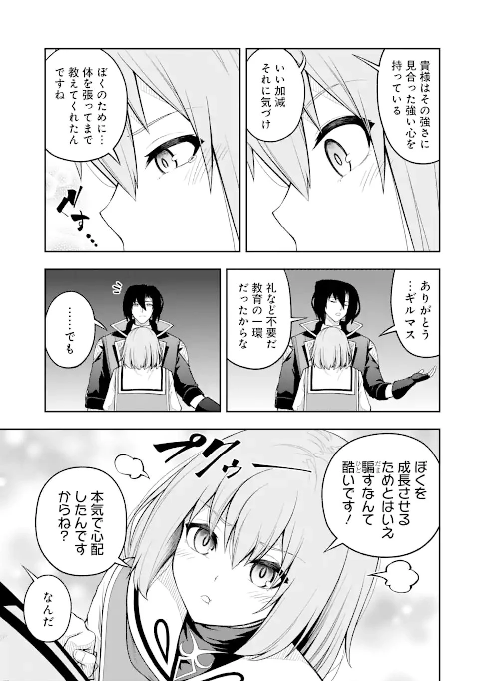 俺は冒険者ギルドの悪徳ギルドマスター ～人材を適材適所に追放したら、なぜかめちゃくちゃ感謝されました～ 第8.4話 - 5