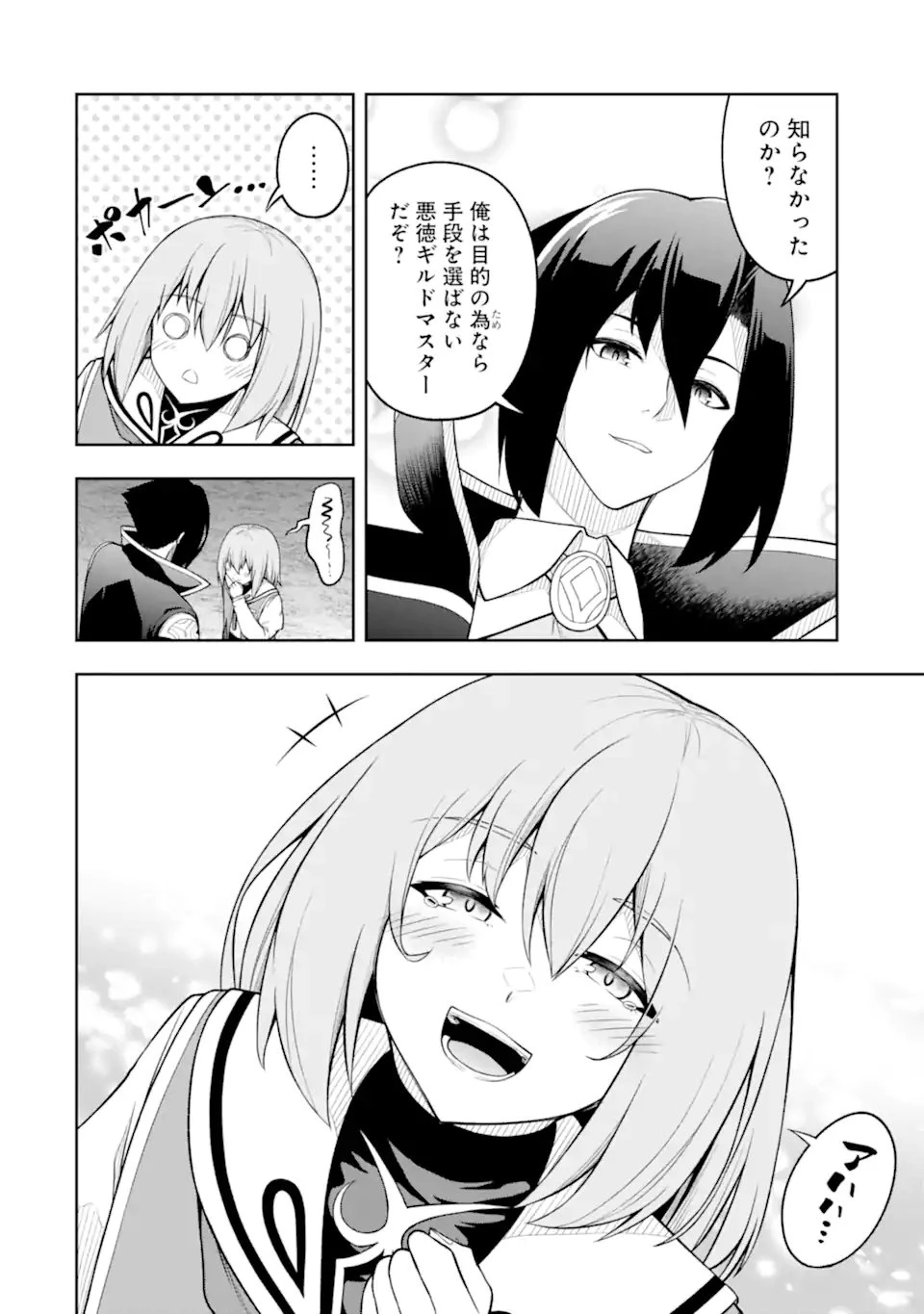 俺は冒険者ギルドの悪徳ギルドマスター ～人材を適材適所に追放したら、なぜかめちゃくちゃ感謝されました～ 第8.4話 - 6