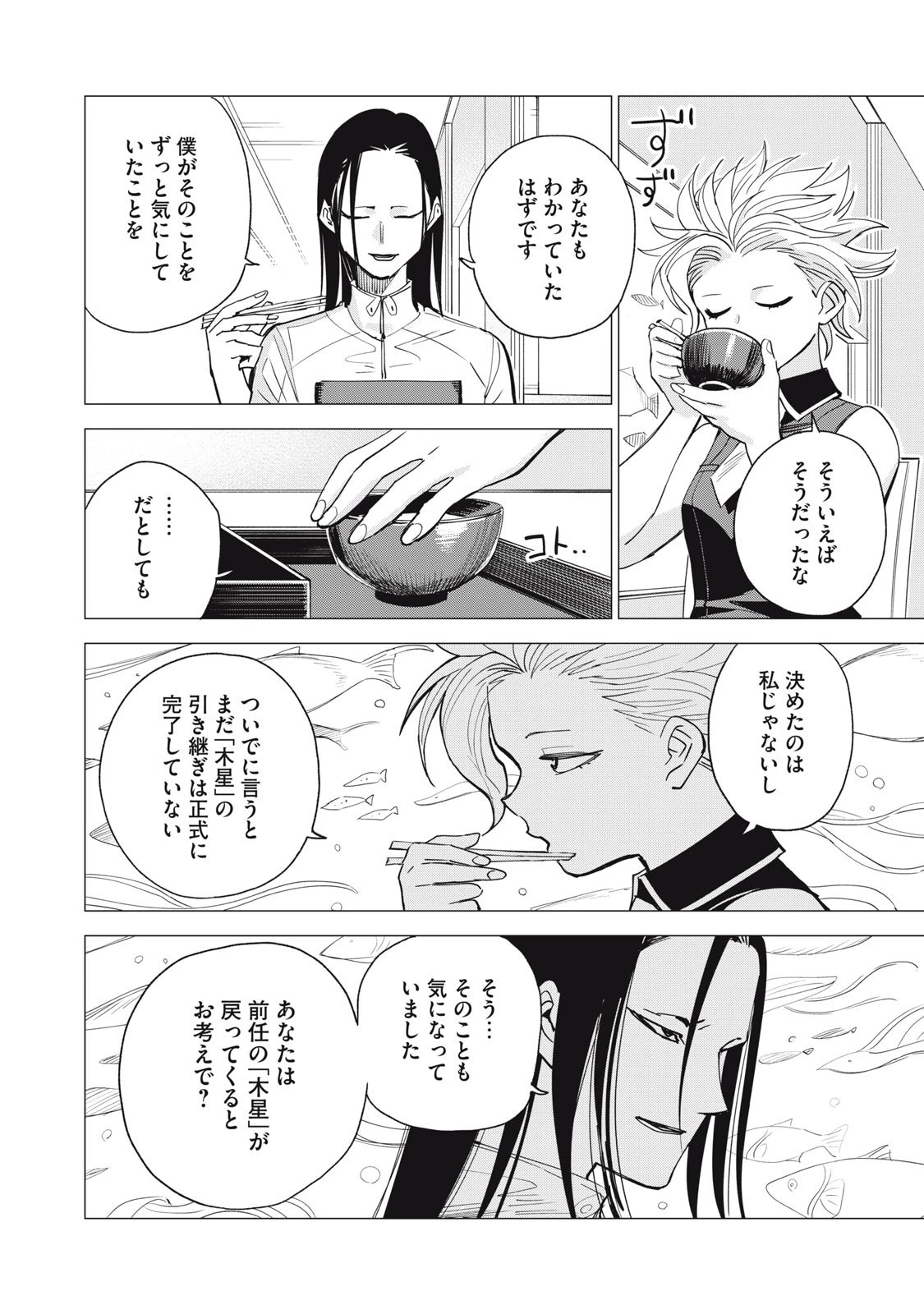 エージェント木星 第11話 - 16