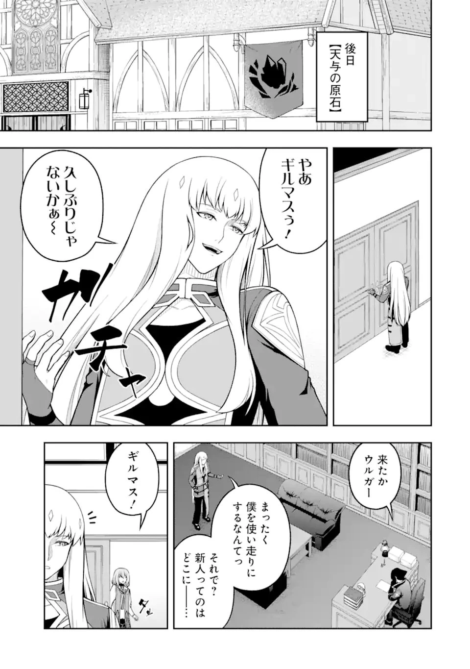 俺は冒険者ギルドの悪徳ギルドマスター ～人材を適材適所に追放したら、なぜかめちゃくちゃ感謝されました～ 第8.4話 - 7