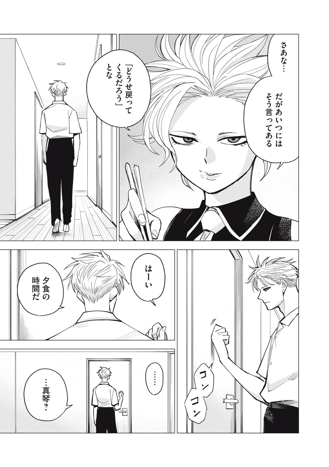 エージェント木星 第11話 - 17