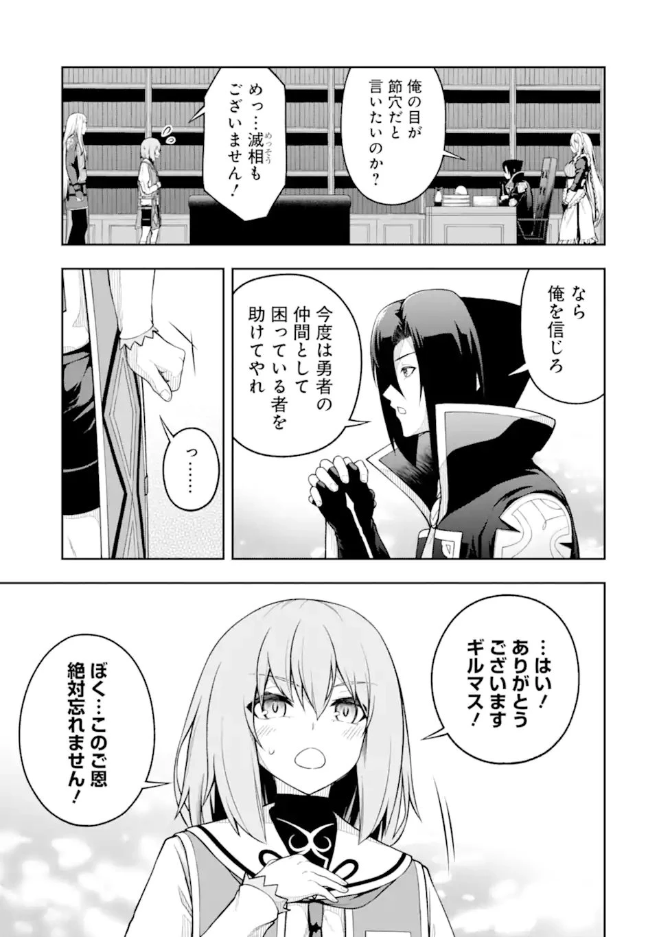 俺は冒険者ギルドの悪徳ギルドマスター ～人材を適材適所に追放したら、なぜかめちゃくちゃ感謝されました～ 第8.4話 - 9