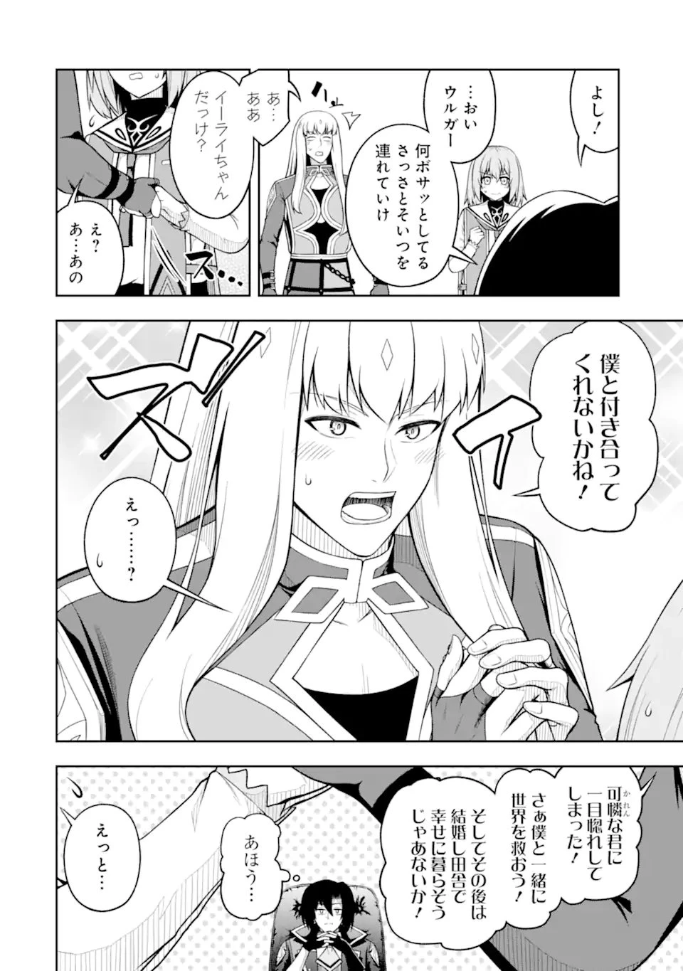 俺は冒険者ギルドの悪徳ギルドマスター ～人材を適材適所に追放したら、なぜかめちゃくちゃ感謝されました～ 第8.4話 - 10