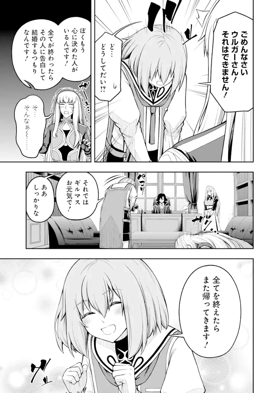 俺は冒険者ギルドの悪徳ギルドマスター ～人材を適材適所に追放したら、なぜかめちゃくちゃ感謝されました～ 第8.4話 - 11