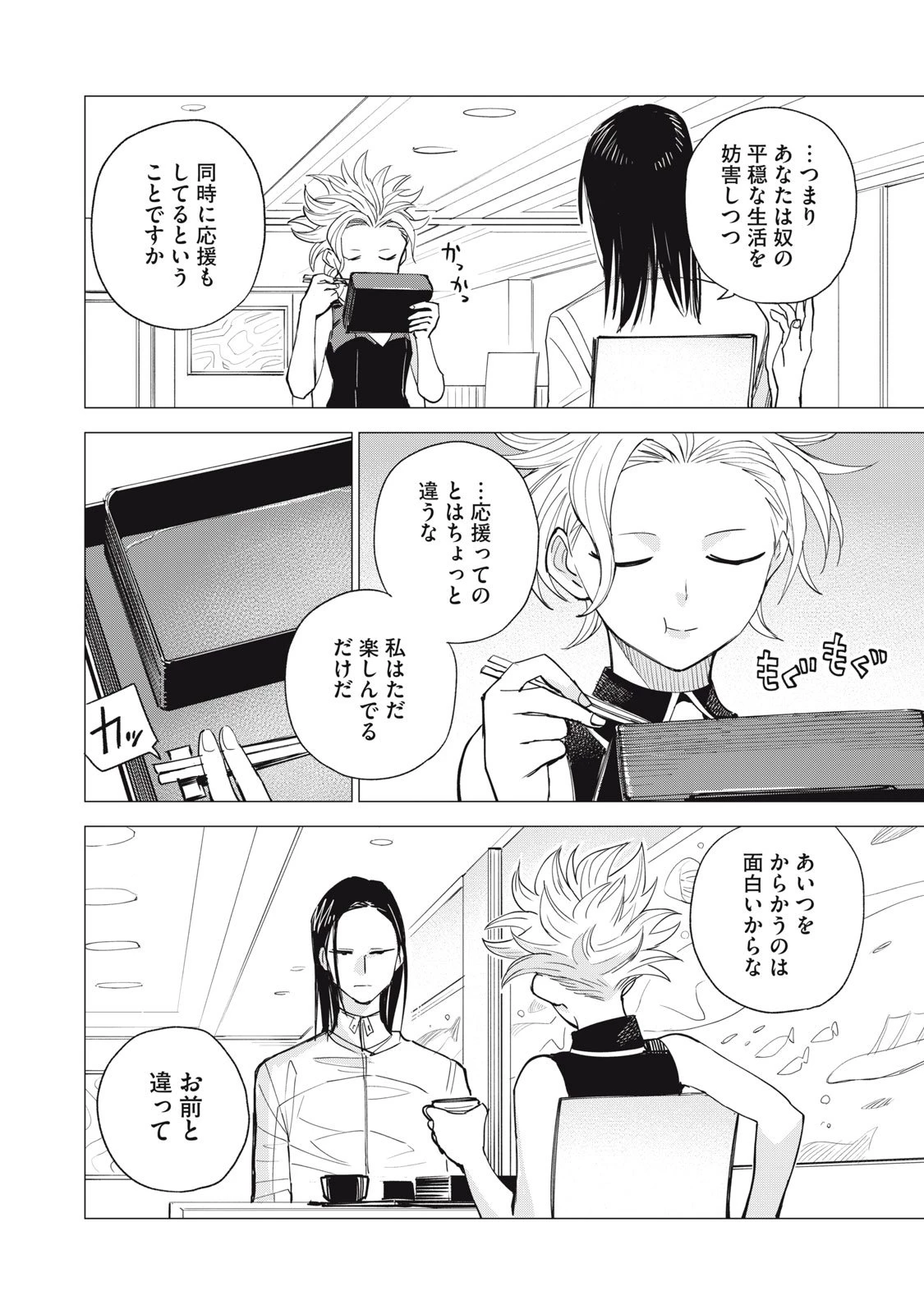 エージェント木星 第11話 - 20