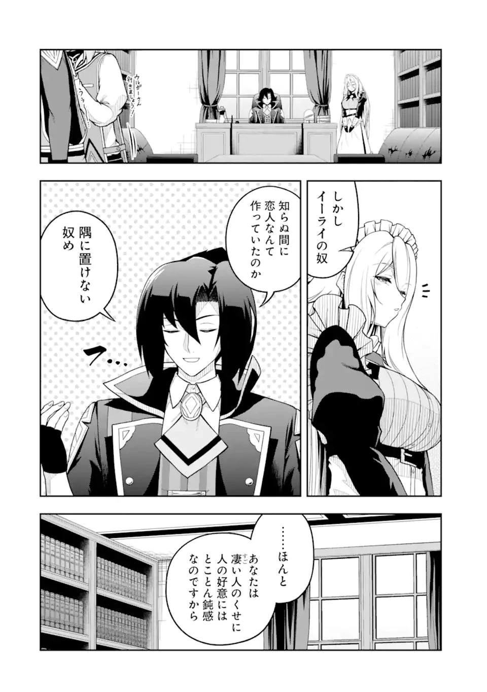 俺は冒険者ギルドの悪徳ギルドマスター ～人材を適材適所に追放したら、なぜかめちゃくちゃ感謝されました～ 第8.4話 - 12