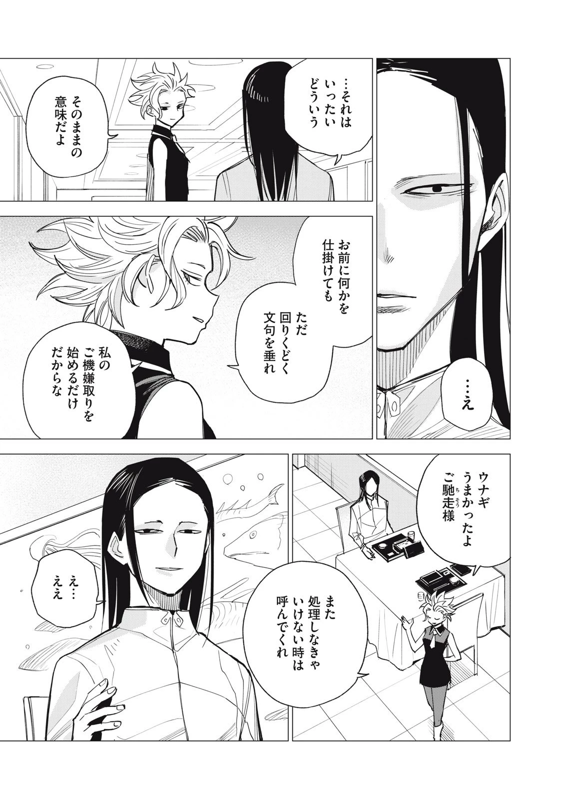 エージェント木星 第11話 - 21