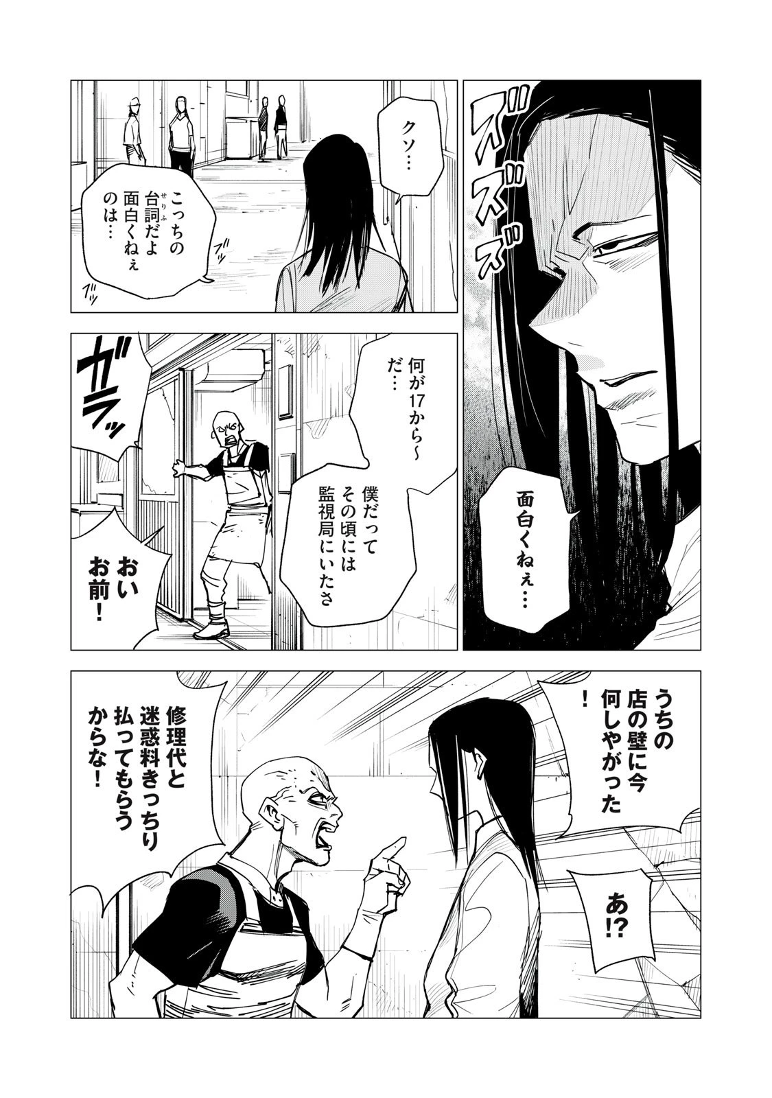 エージェント木星 第11話 - 23