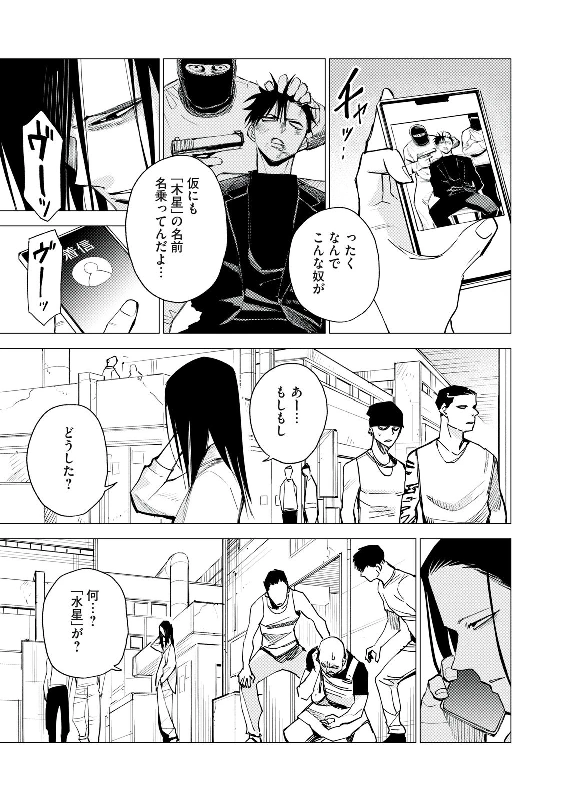 エージェント木星 第11話 - 25