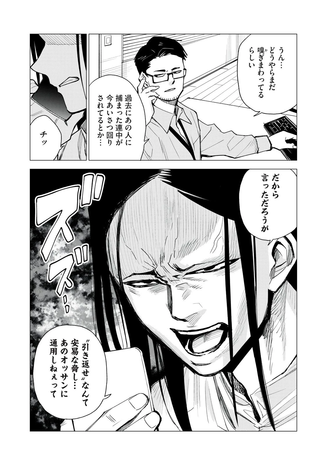 エージェント木星 第11話 - 26