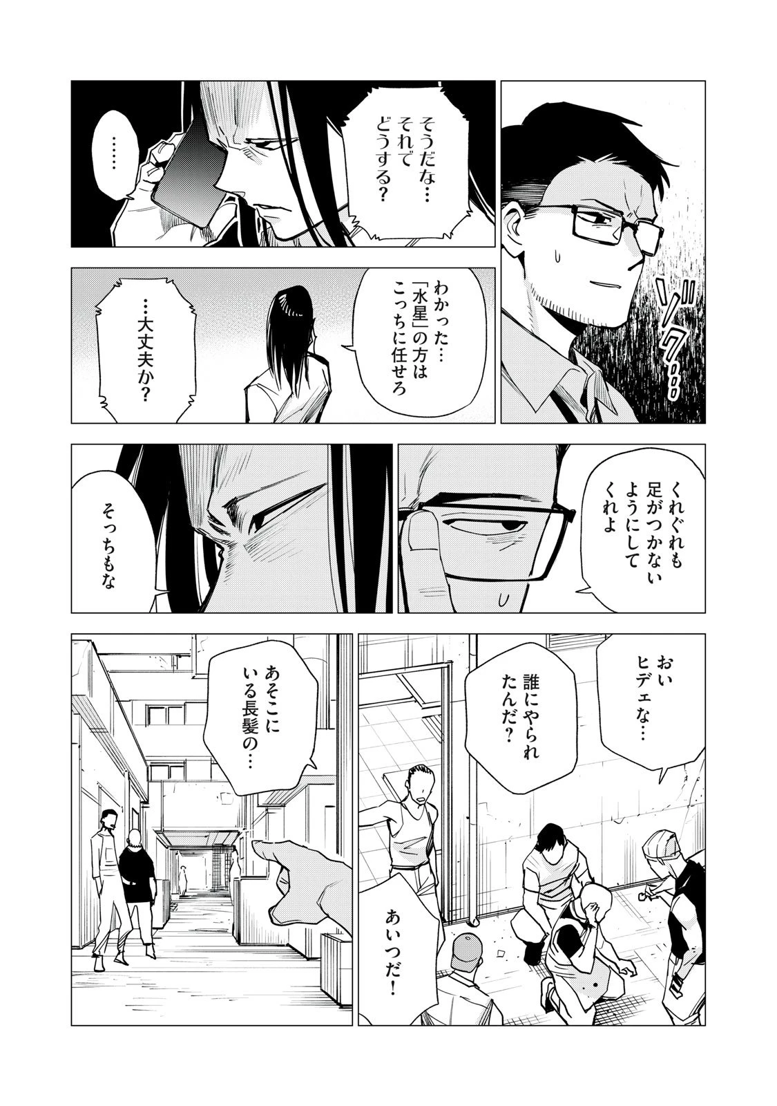 エージェント木星 第11話 - 27