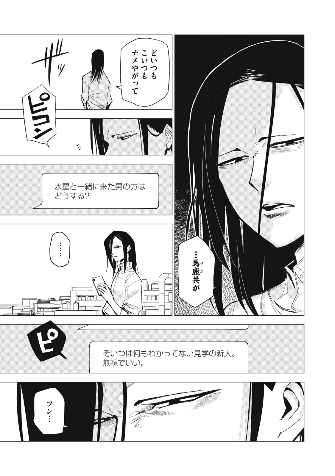 エージェント木星 第11話 - 29