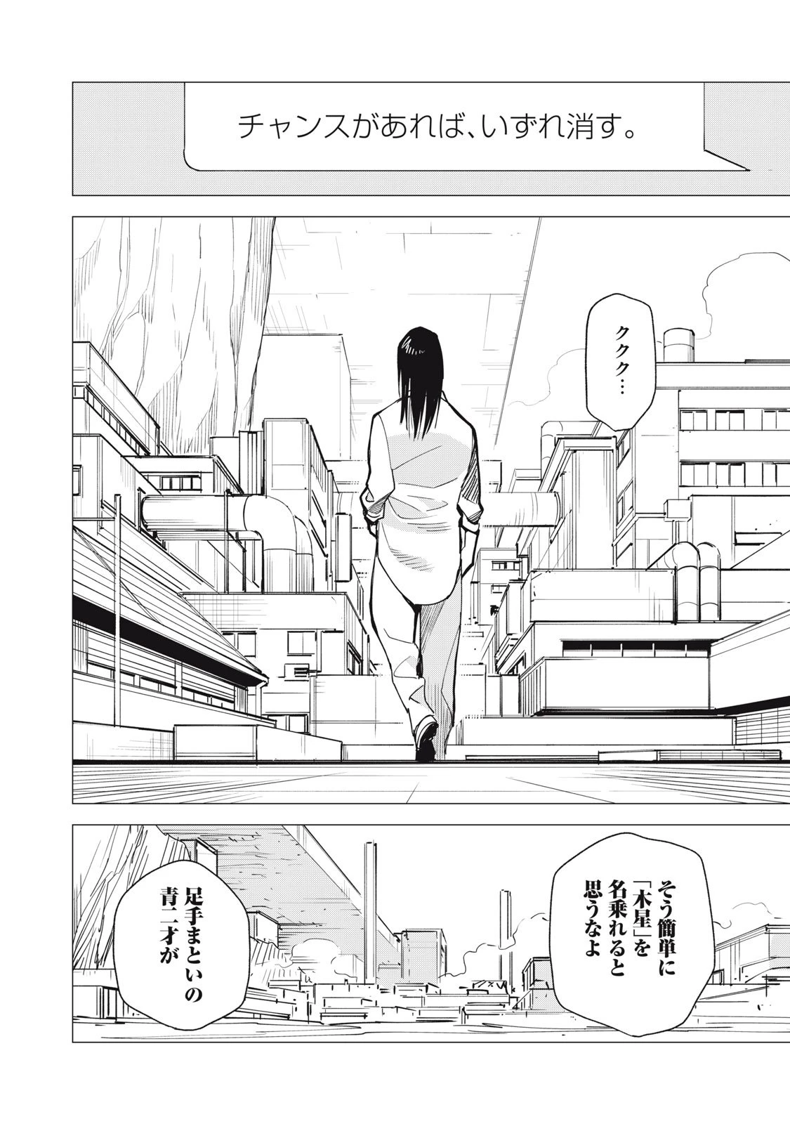 エージェント木星 第11話 - 30