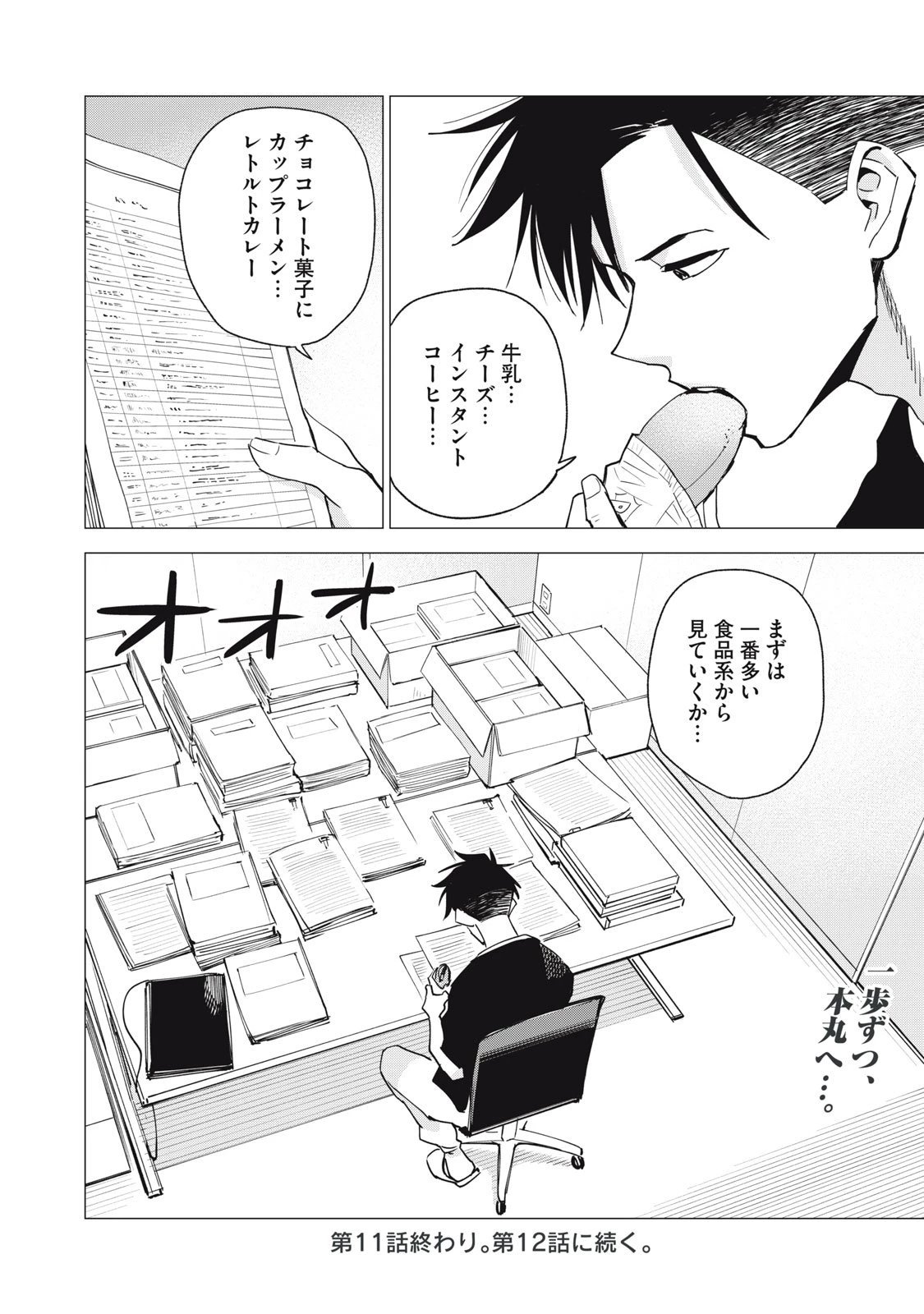 エージェント木星 第11話 - 32