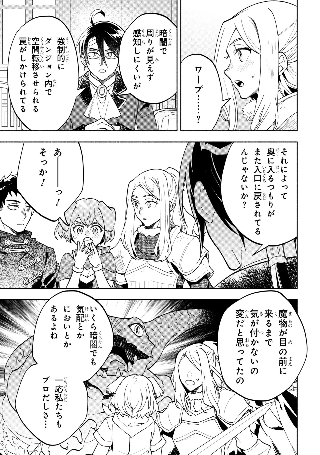 俺の愛娘は悪役令嬢 第9.2話 - 1