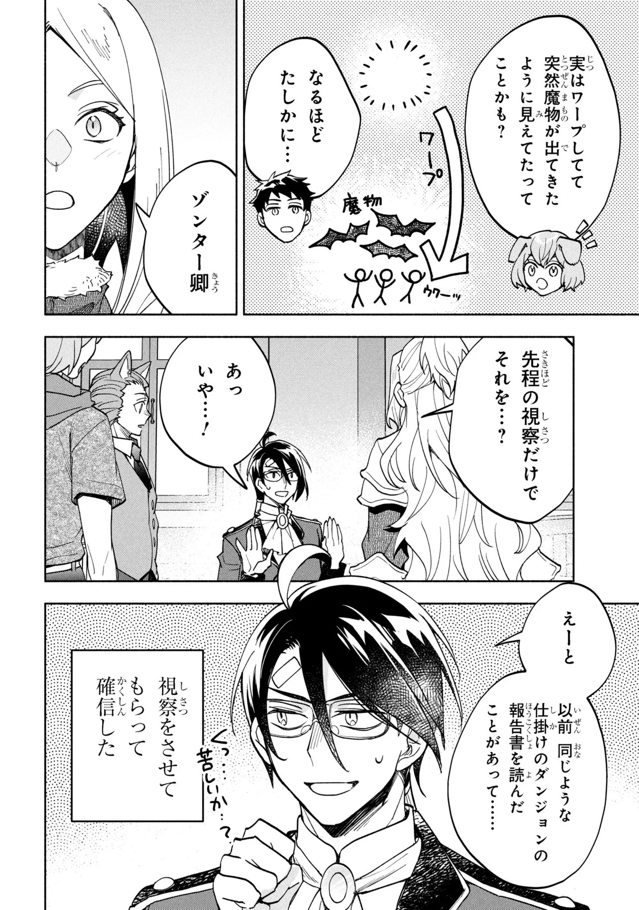 俺の愛娘は悪役令嬢 第9.2話 - 2