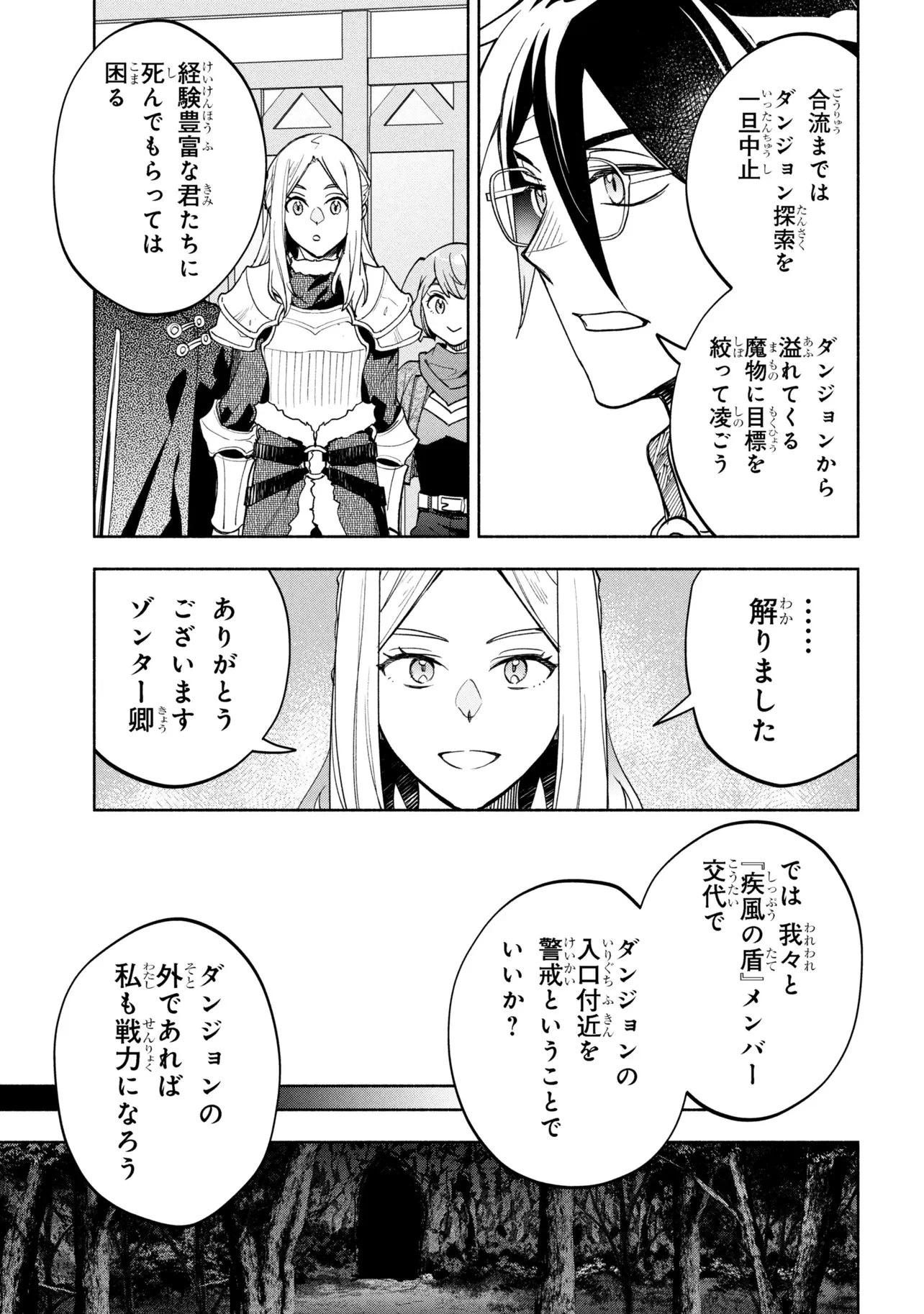 俺の愛娘は悪役令嬢 第9.2話 - 7