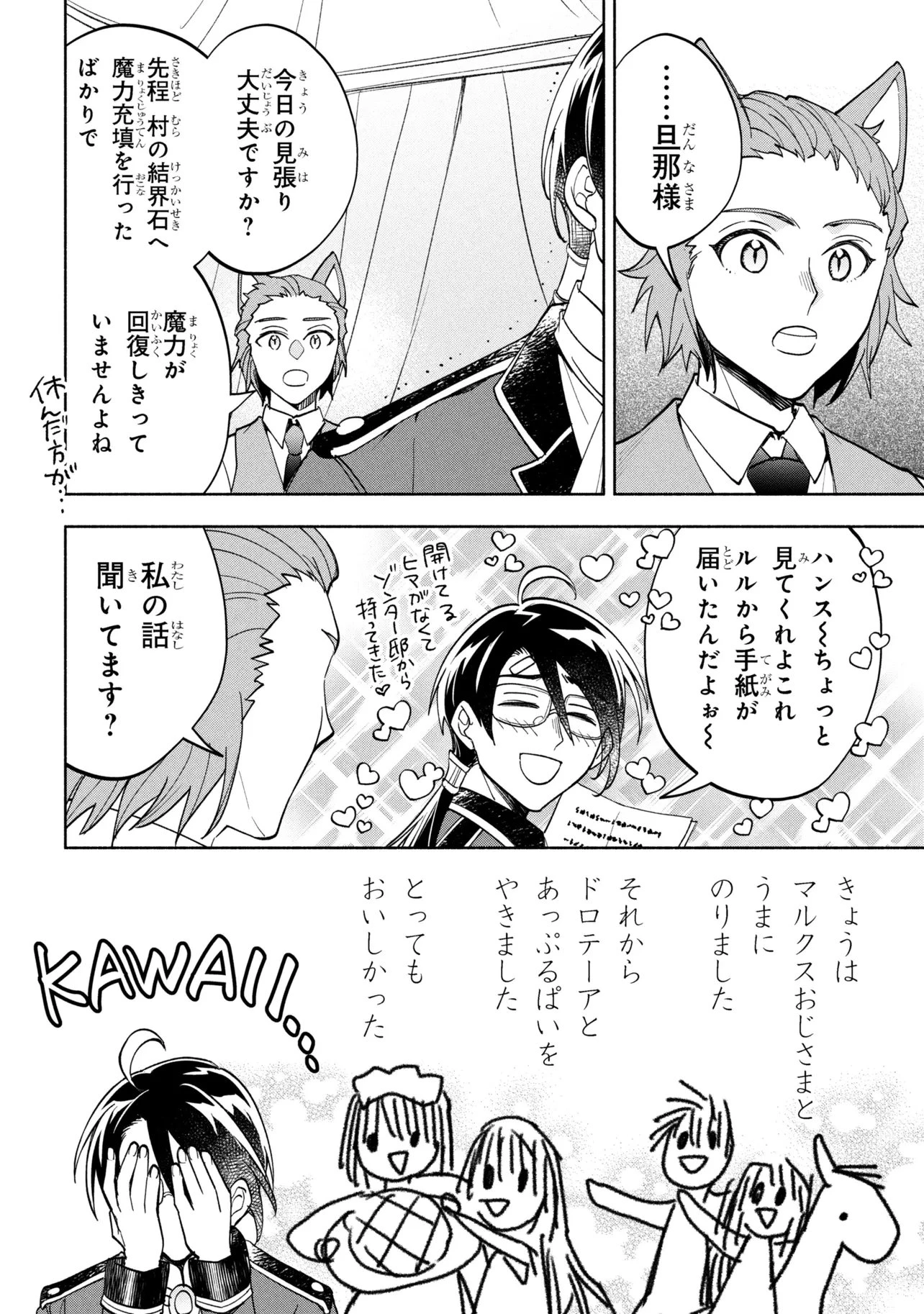 俺の愛娘は悪役令嬢 第9.2話 - 8