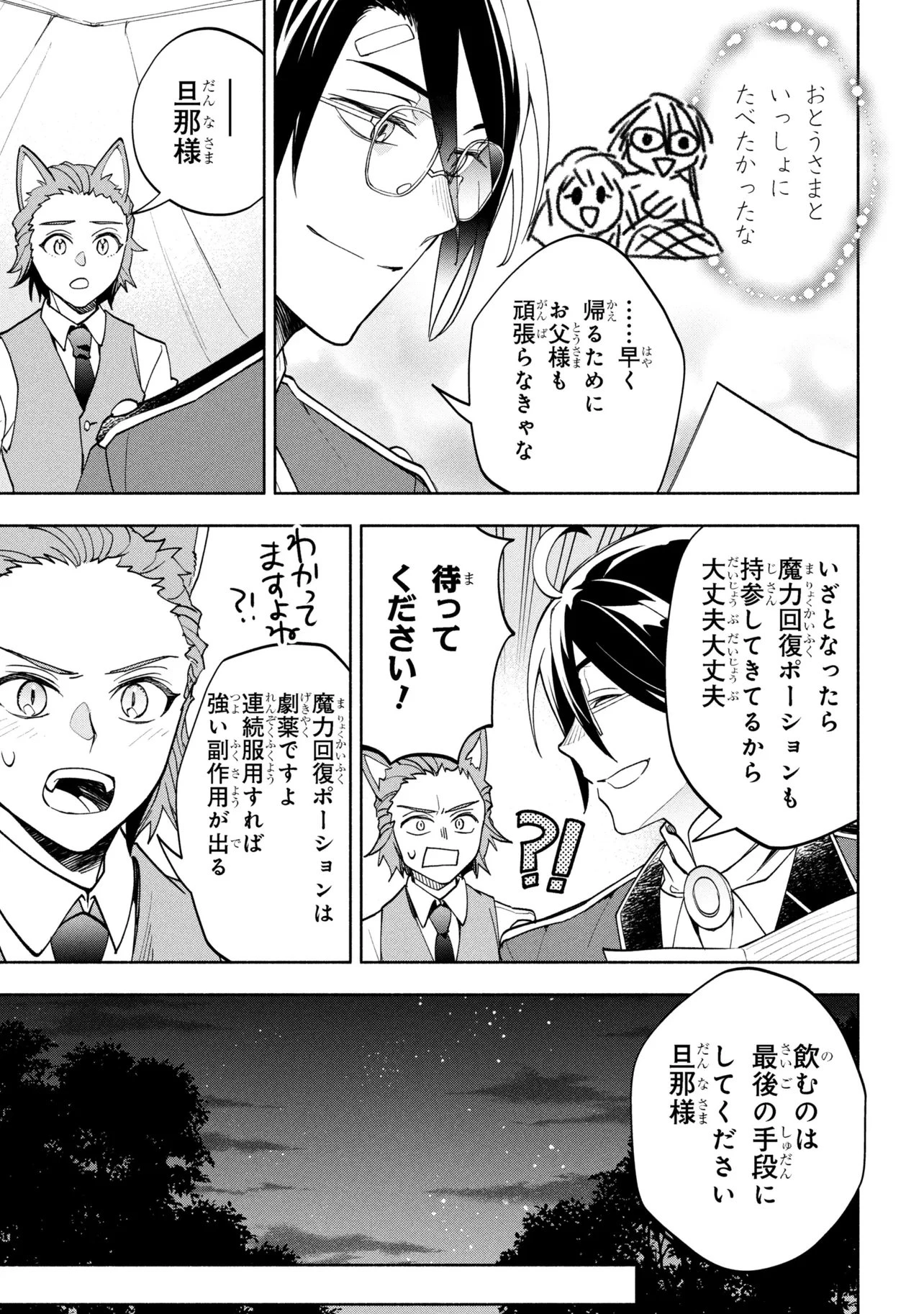 俺の愛娘は悪役令嬢 第9.2話 - 9