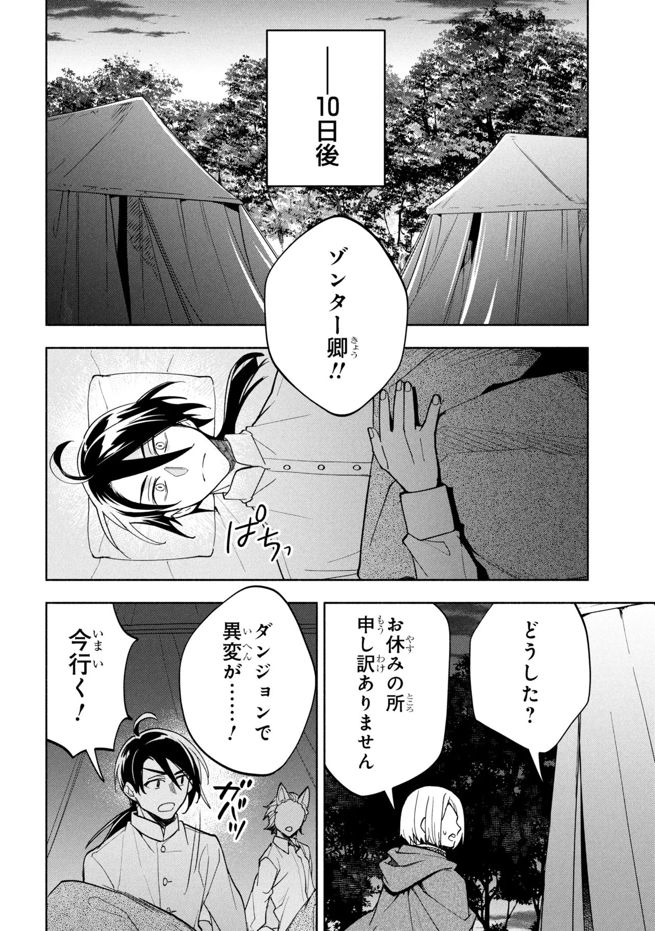 俺の愛娘は悪役令嬢 第9.2話 - 10