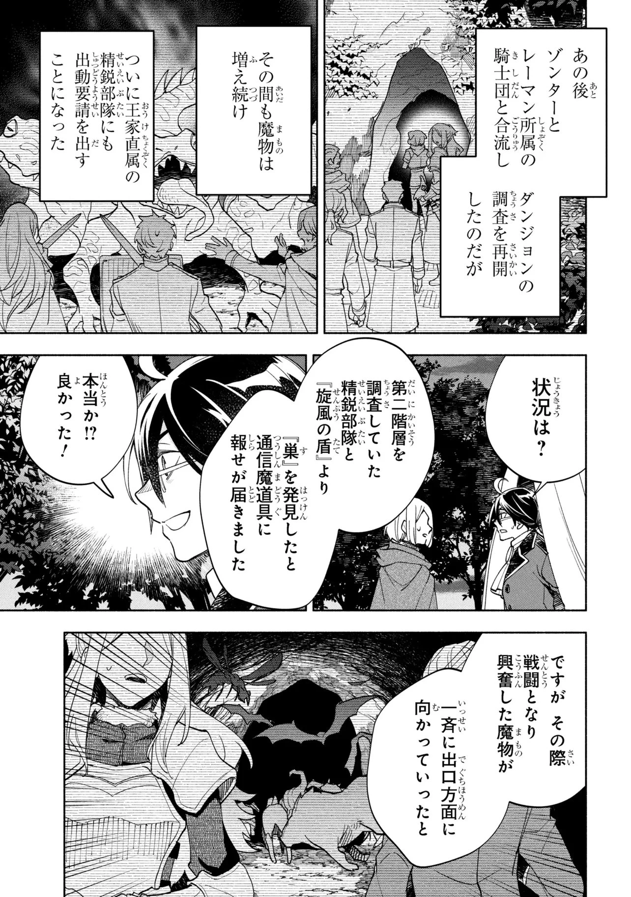 俺の愛娘は悪役令嬢 第9.2話 - 11