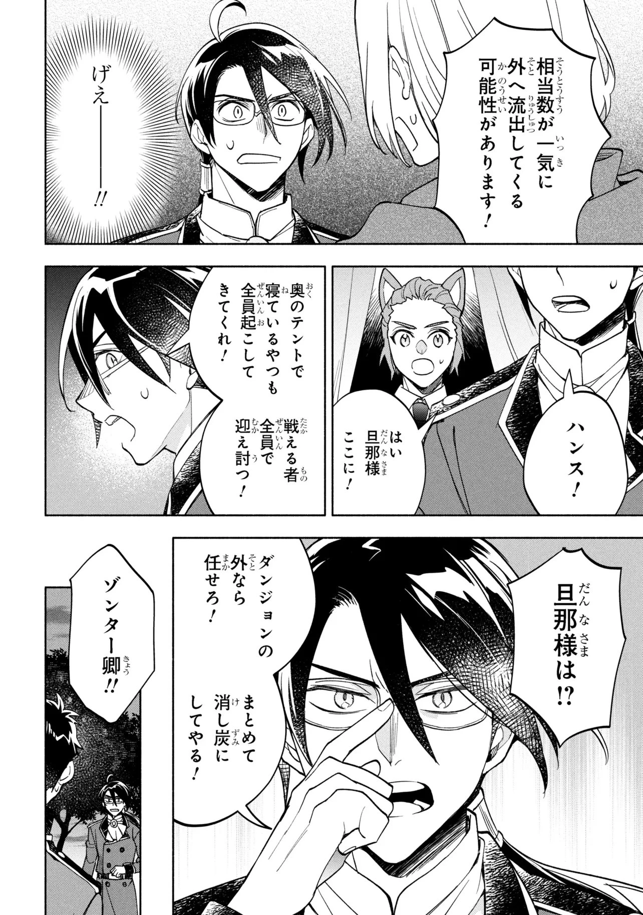 俺の愛娘は悪役令嬢 第9.2話 - 12