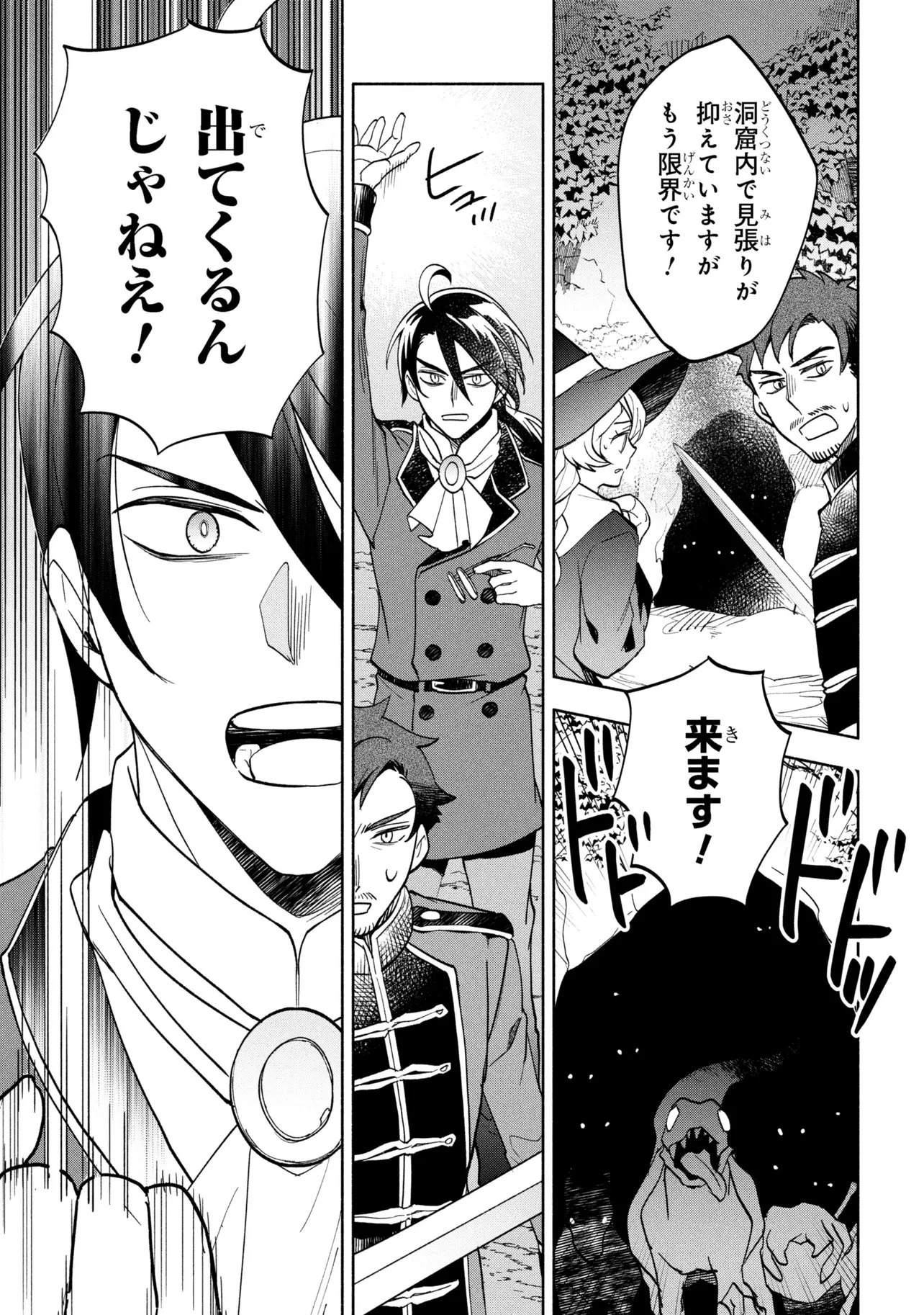 俺の愛娘は悪役令嬢 第9.2話 - 13