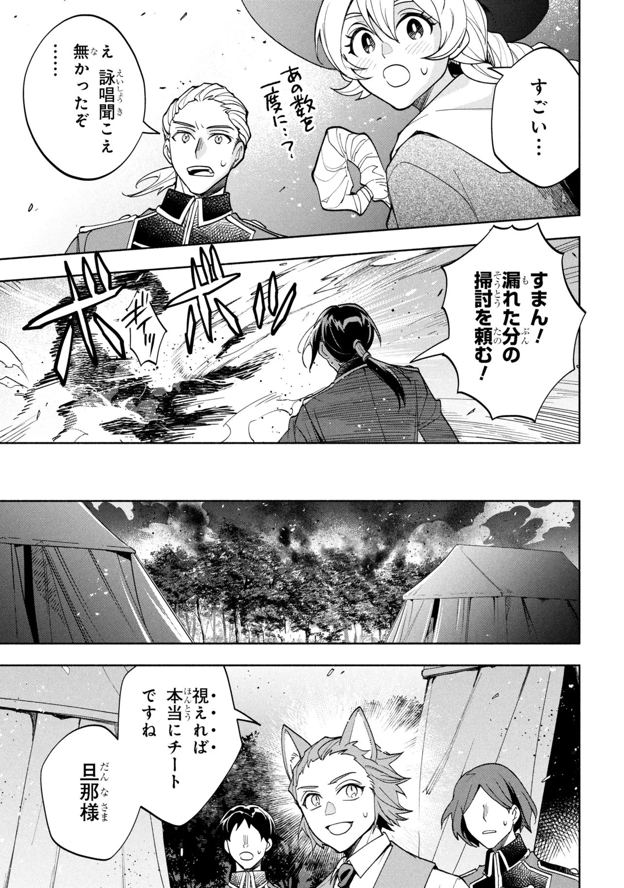 俺の愛娘は悪役令嬢 第9.2話 - 15