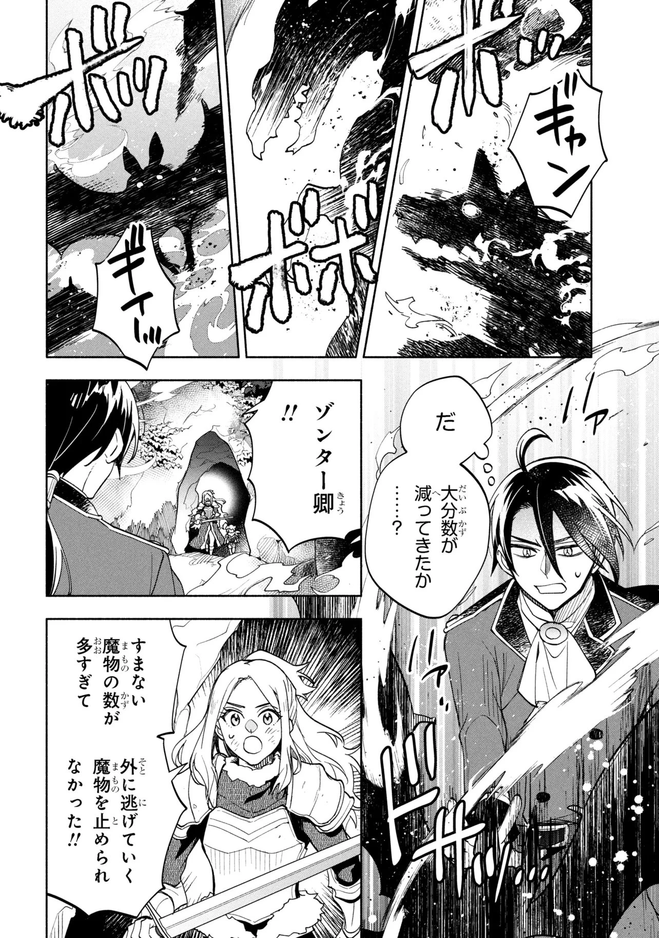 俺の愛娘は悪役令嬢 第9.2話 - 16