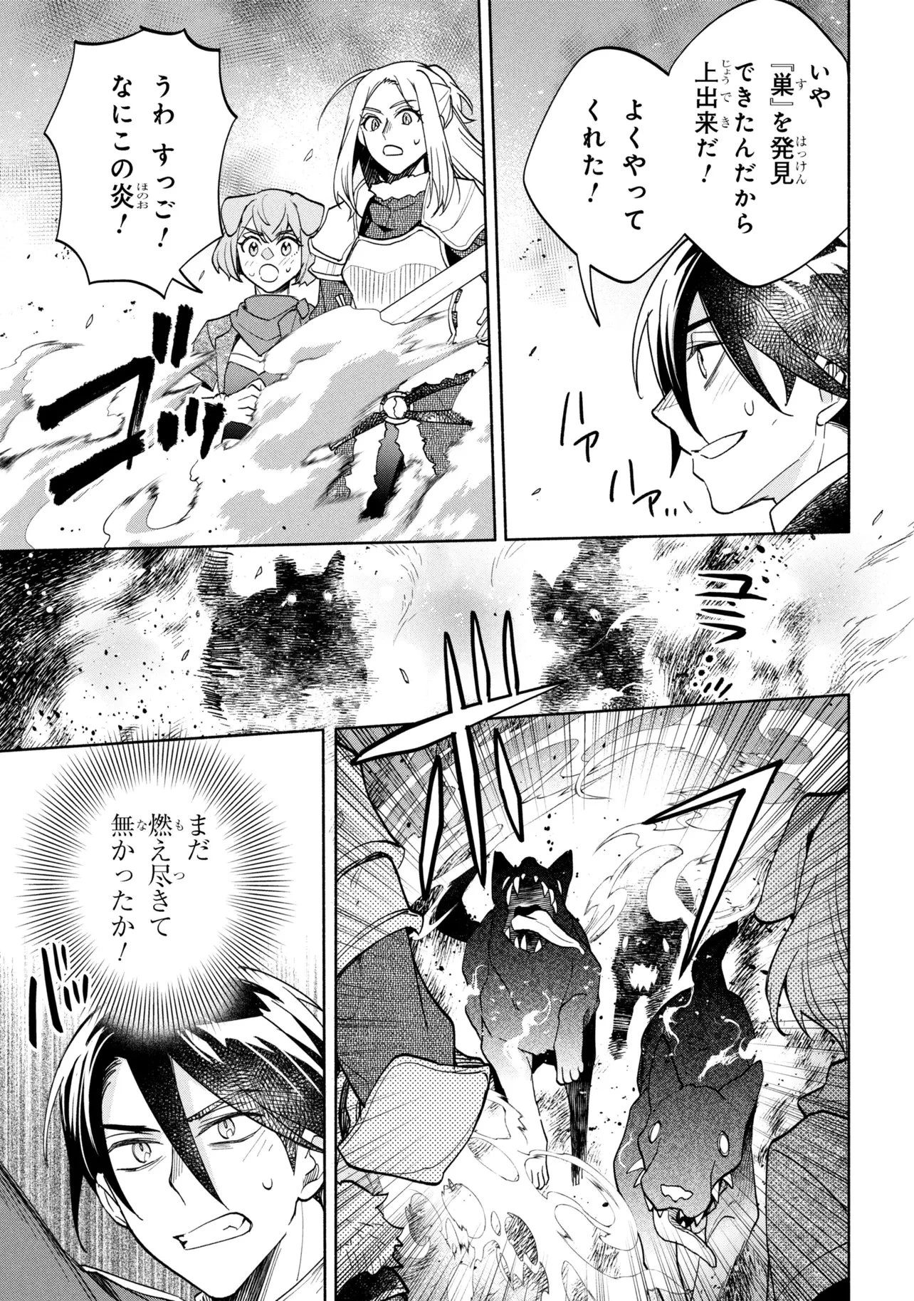 俺の愛娘は悪役令嬢 第9.2話 - 17