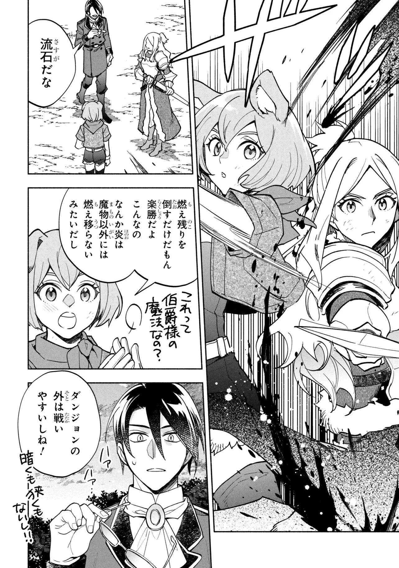 俺の愛娘は悪役令嬢 第9.2話 - 18