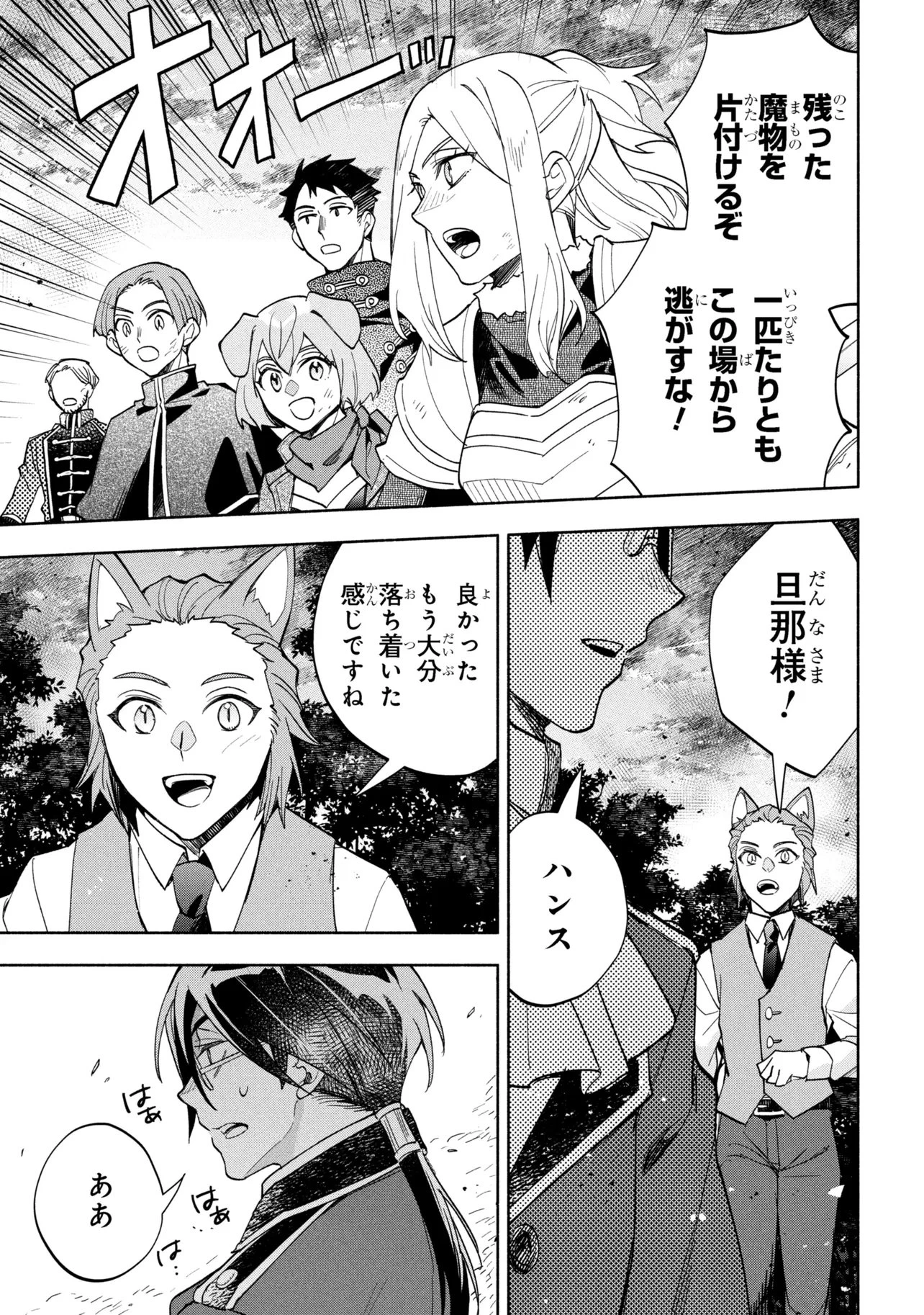 俺の愛娘は悪役令嬢 第9.2話 - 19