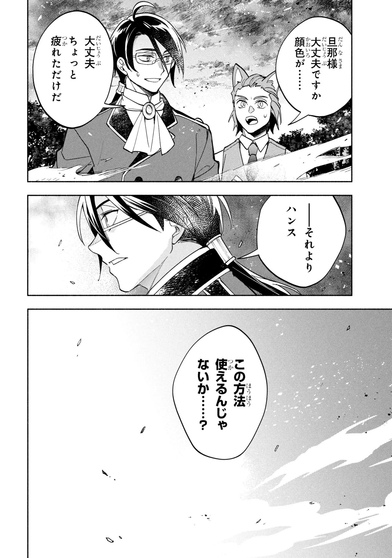 俺の愛娘は悪役令嬢 第9.2話 - 20