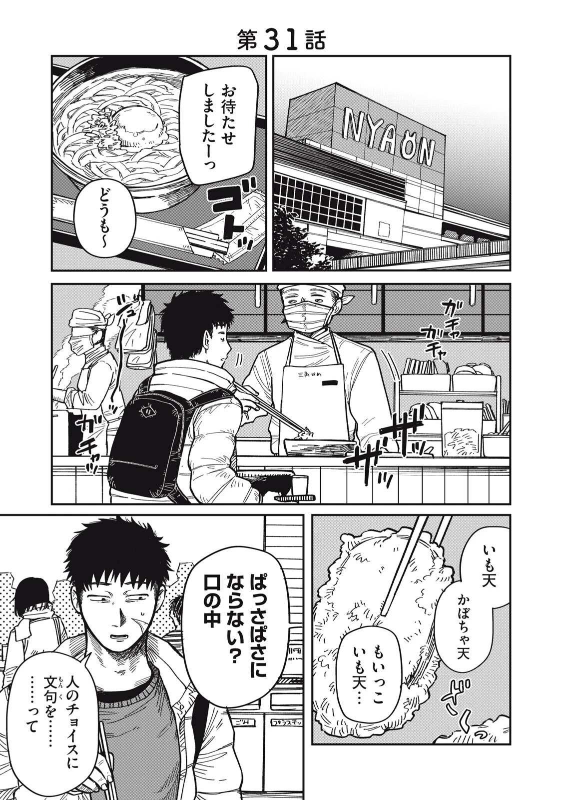 君はおれの優しくない春 第31話 - 1