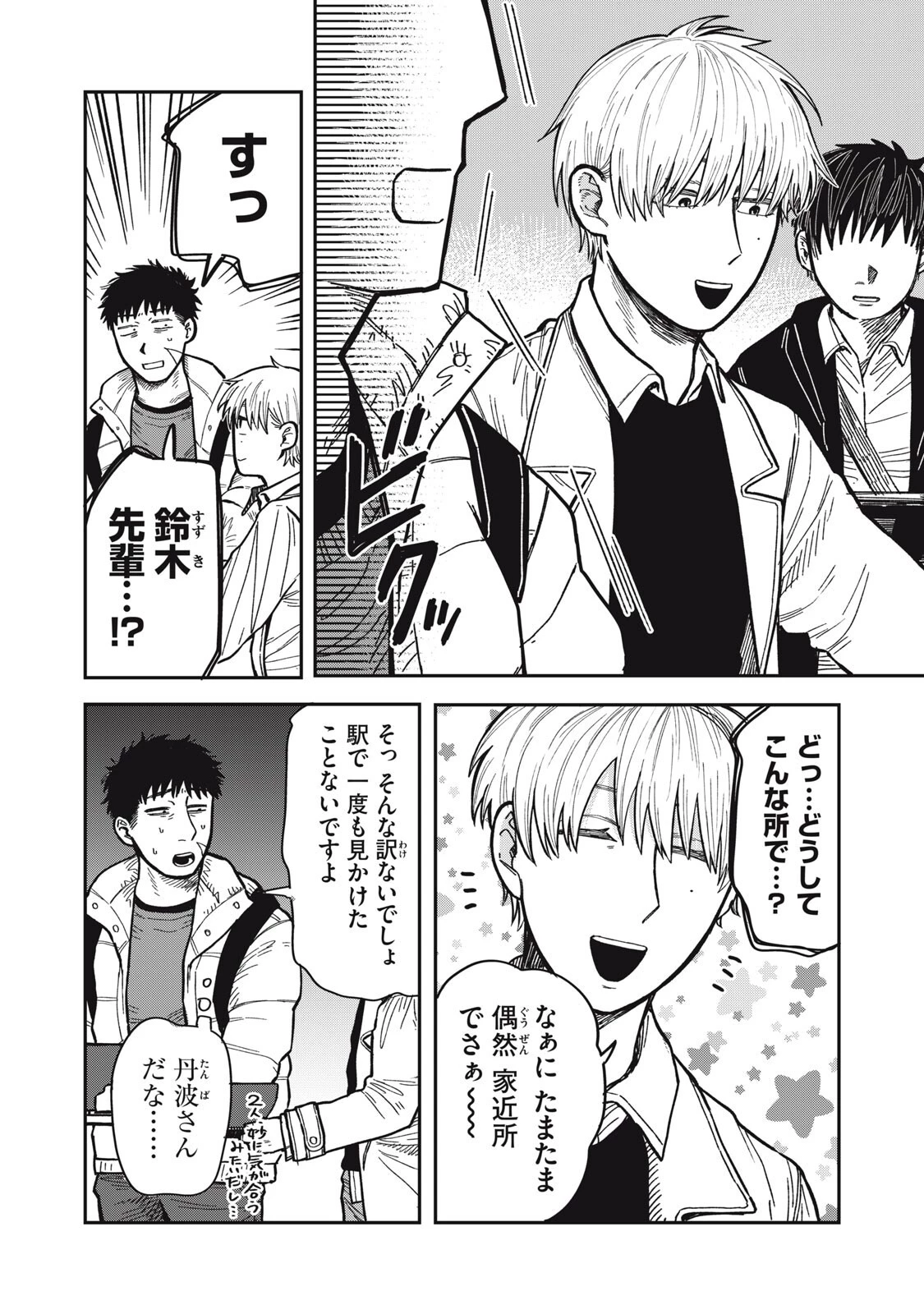 君はおれの優しくない春 第31話 - 2