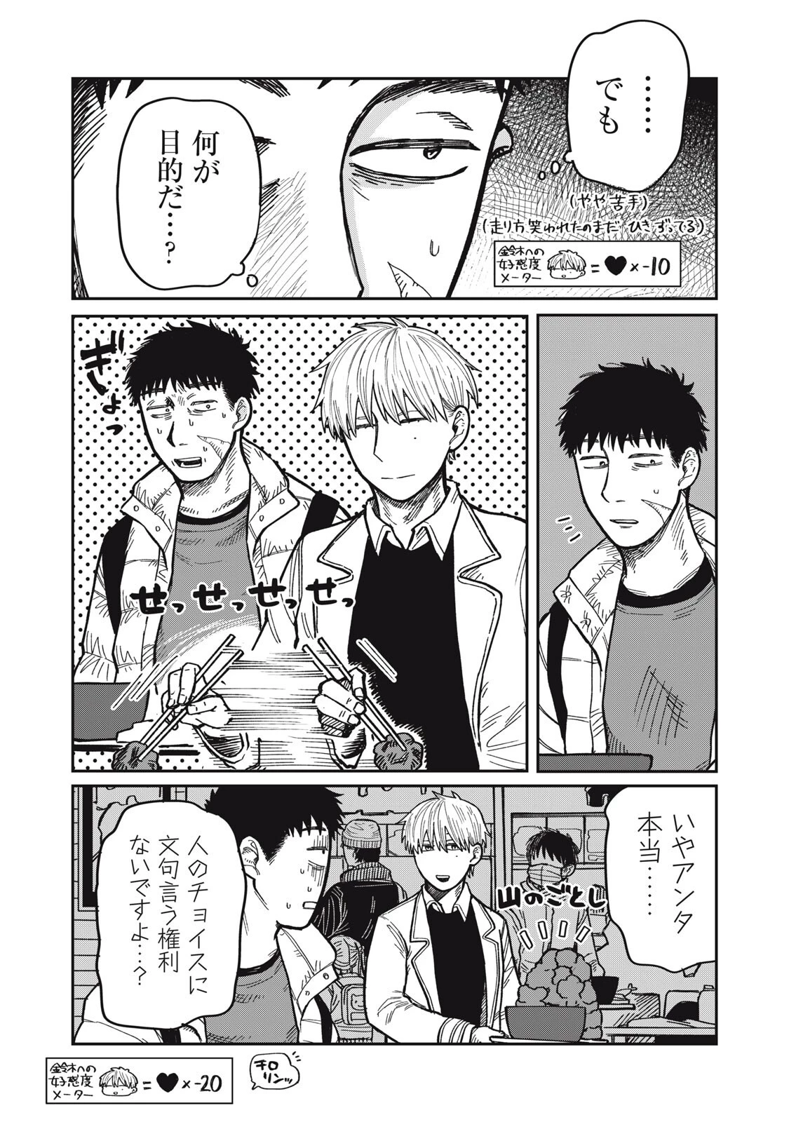 君はおれの優しくない春 第31話 - 3