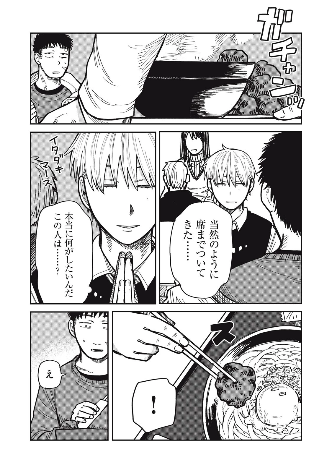 君はおれの優しくない春 第31話 - 4