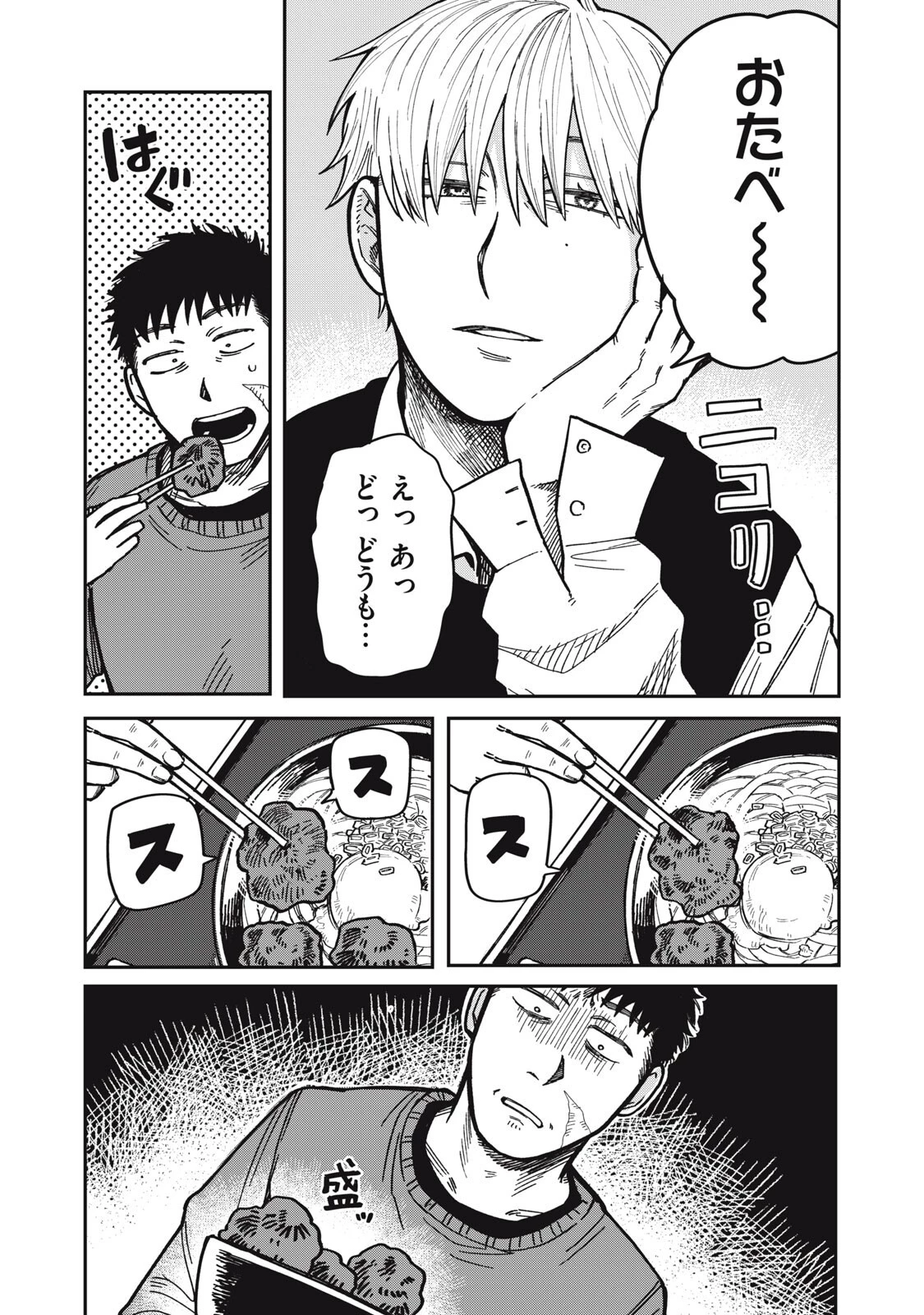 君はおれの優しくない春 第31話 - 5