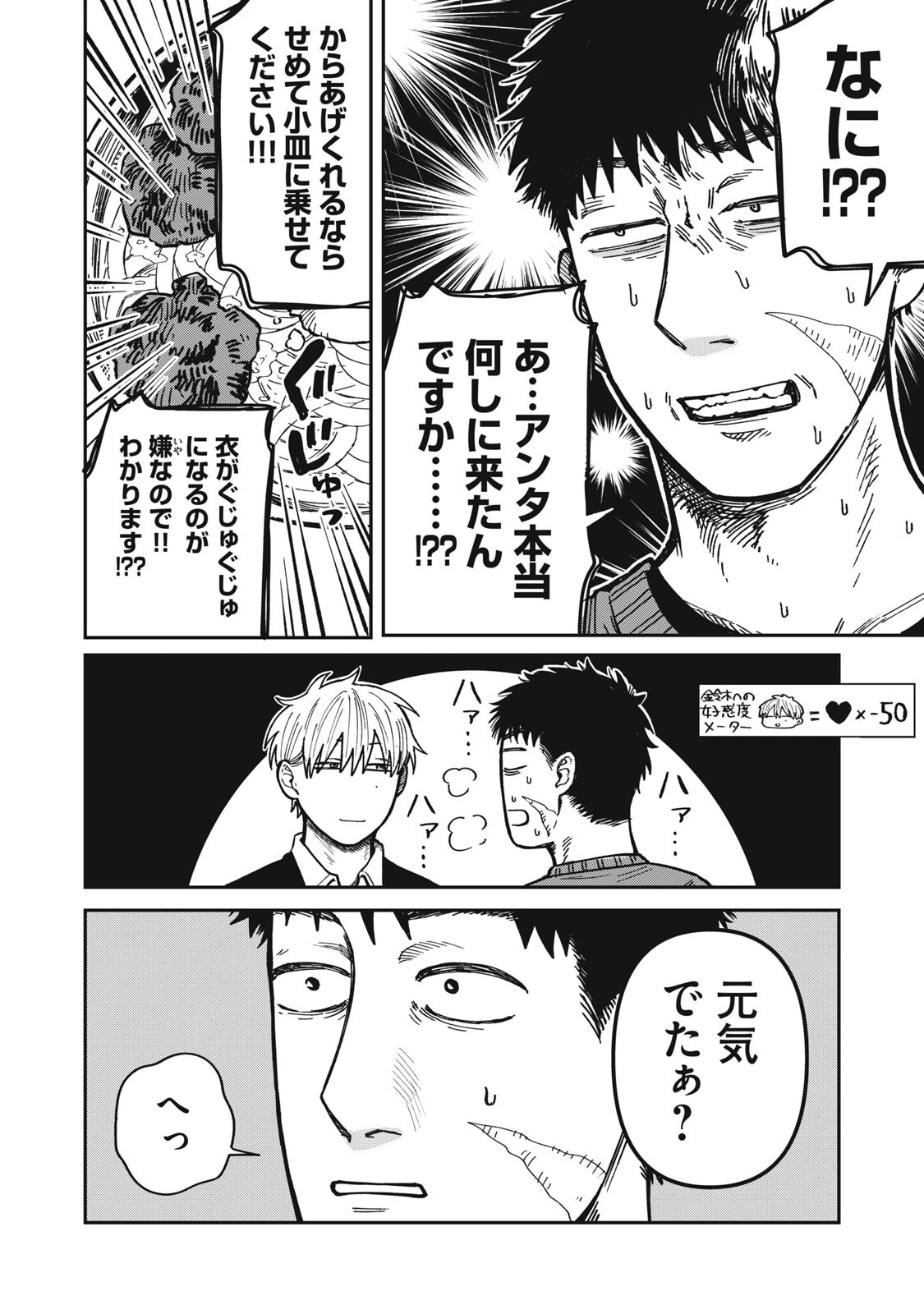 君はおれの優しくない春 第31話 - 6