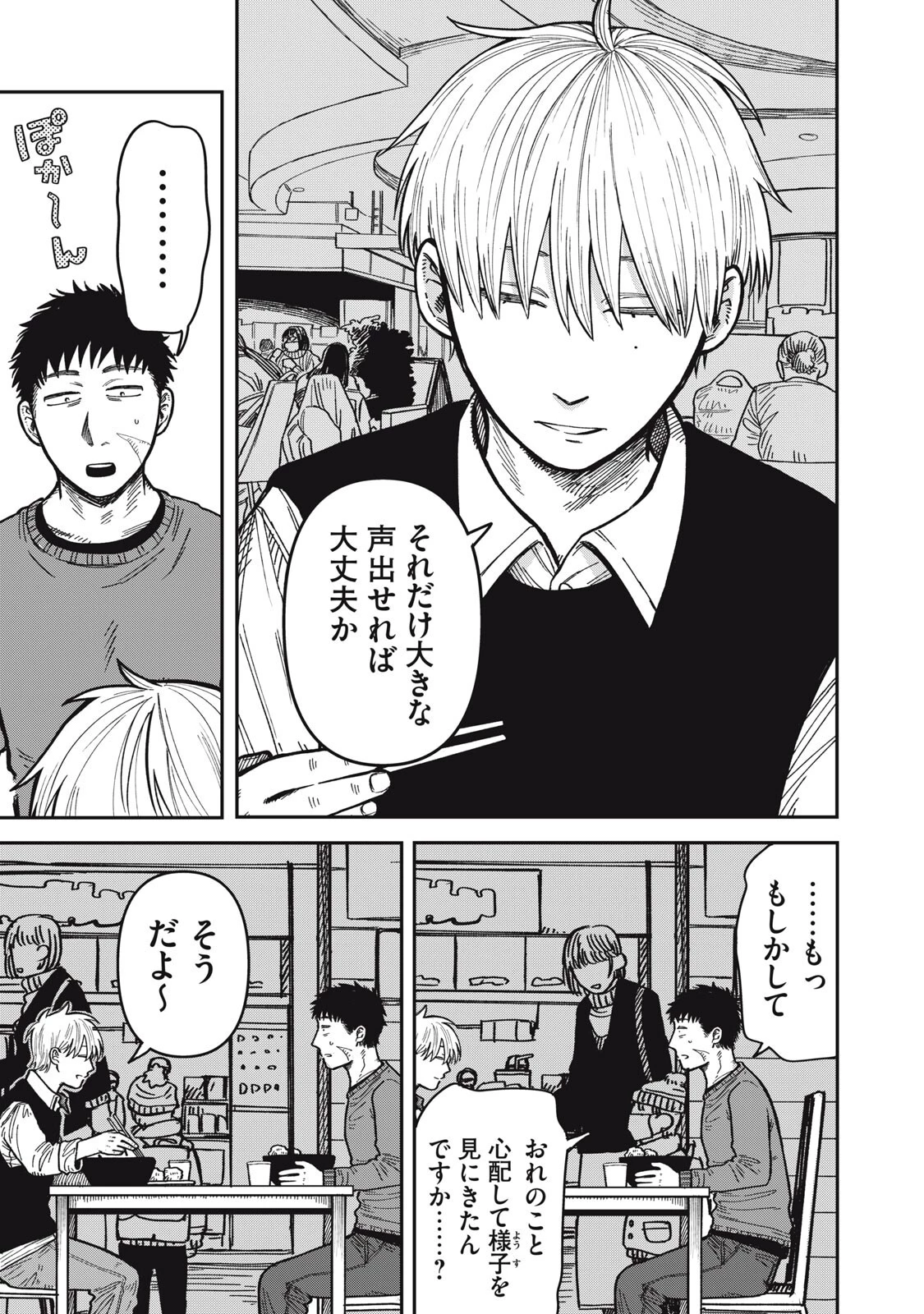 君はおれの優しくない春 第31話 - 7