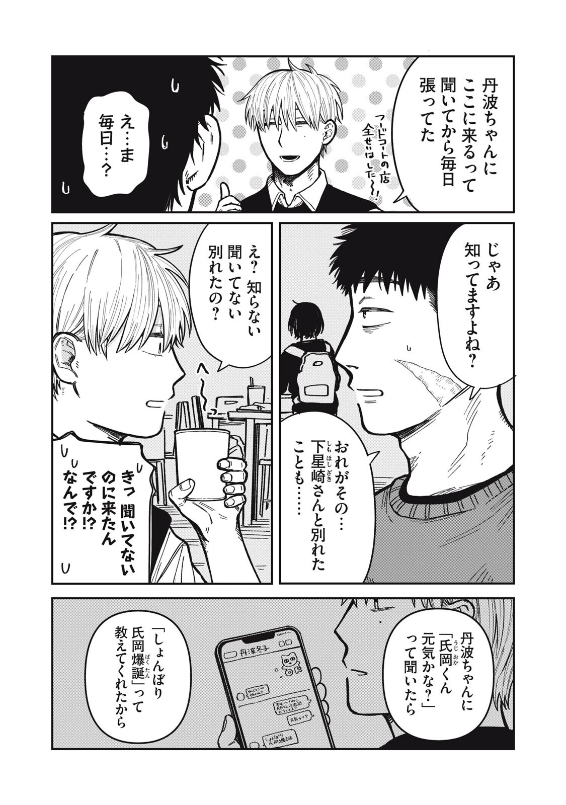 君はおれの優しくない春 第31話 - 8