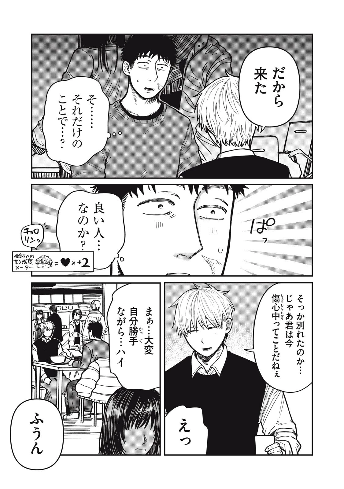 君はおれの優しくない春 第31話 - 9