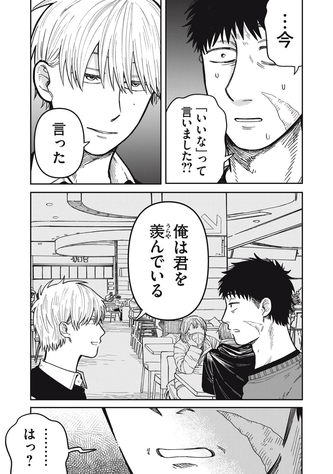 君はおれの優しくない春 第31話 - 11