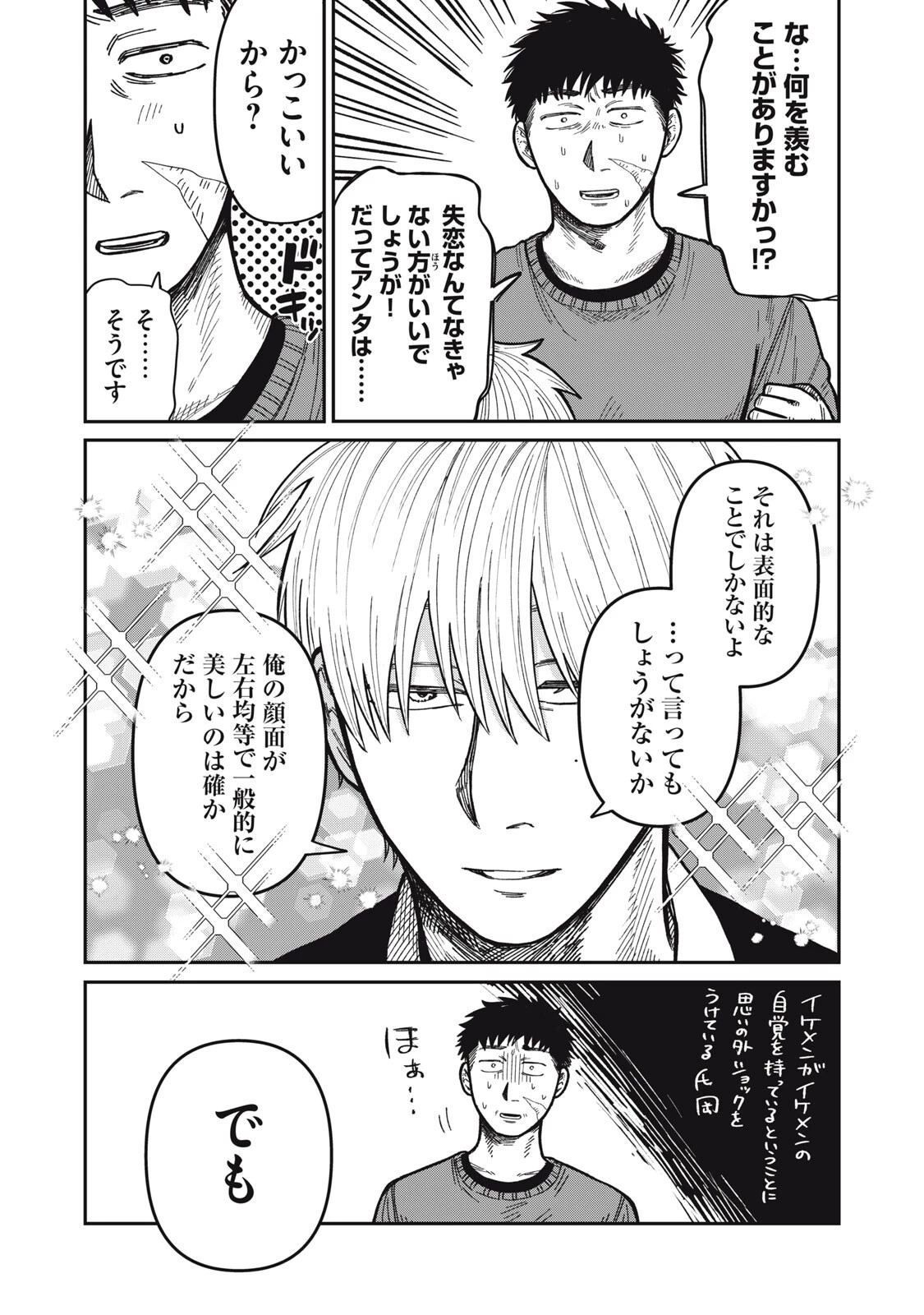 君はおれの優しくない春 第31話 - 12