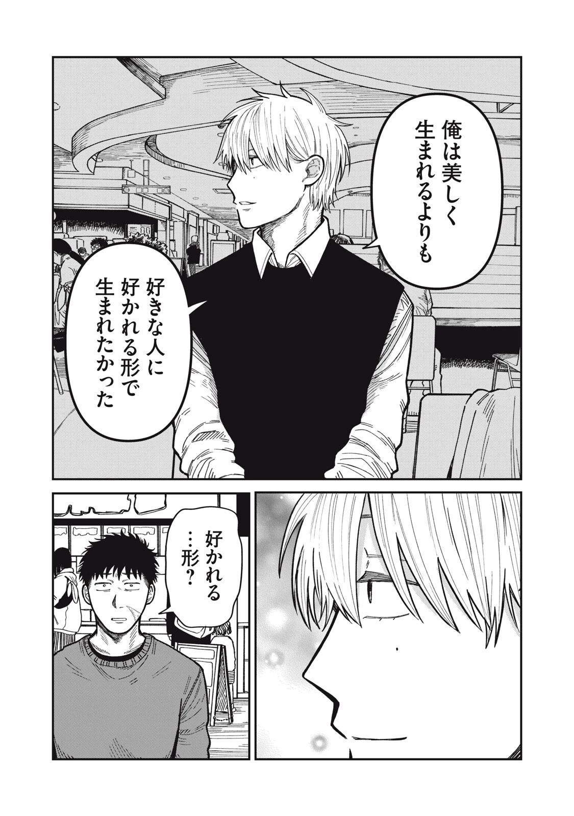 君はおれの優しくない春 第31話 - 13