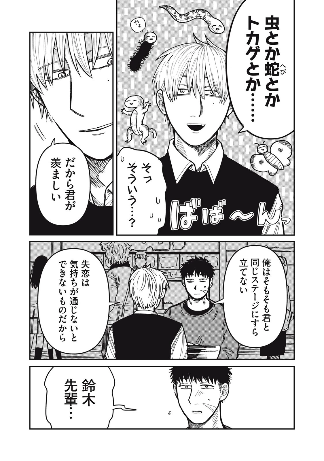 君はおれの優しくない春 第31話 - 14