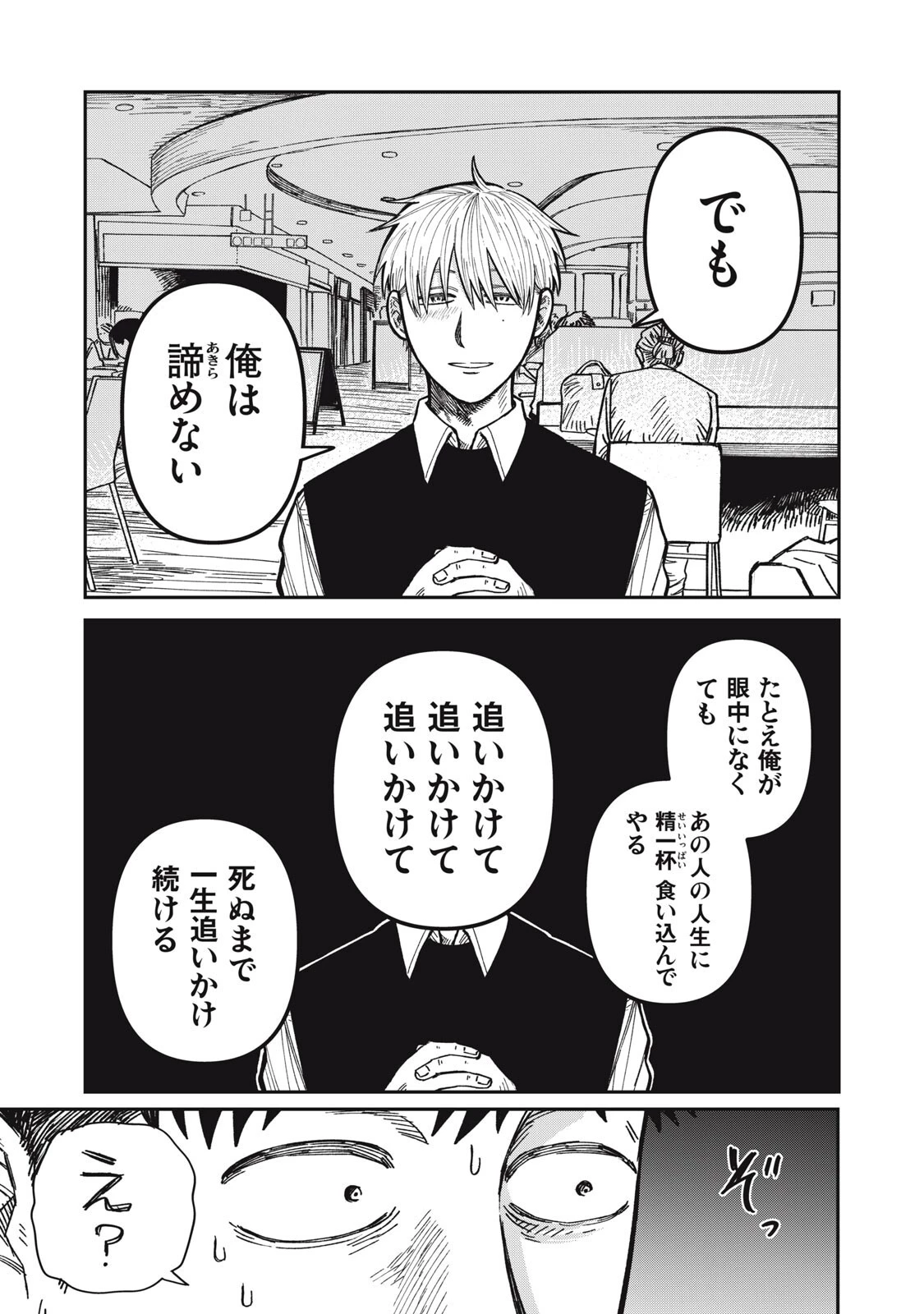 君はおれの優しくない春 第31話 - 15