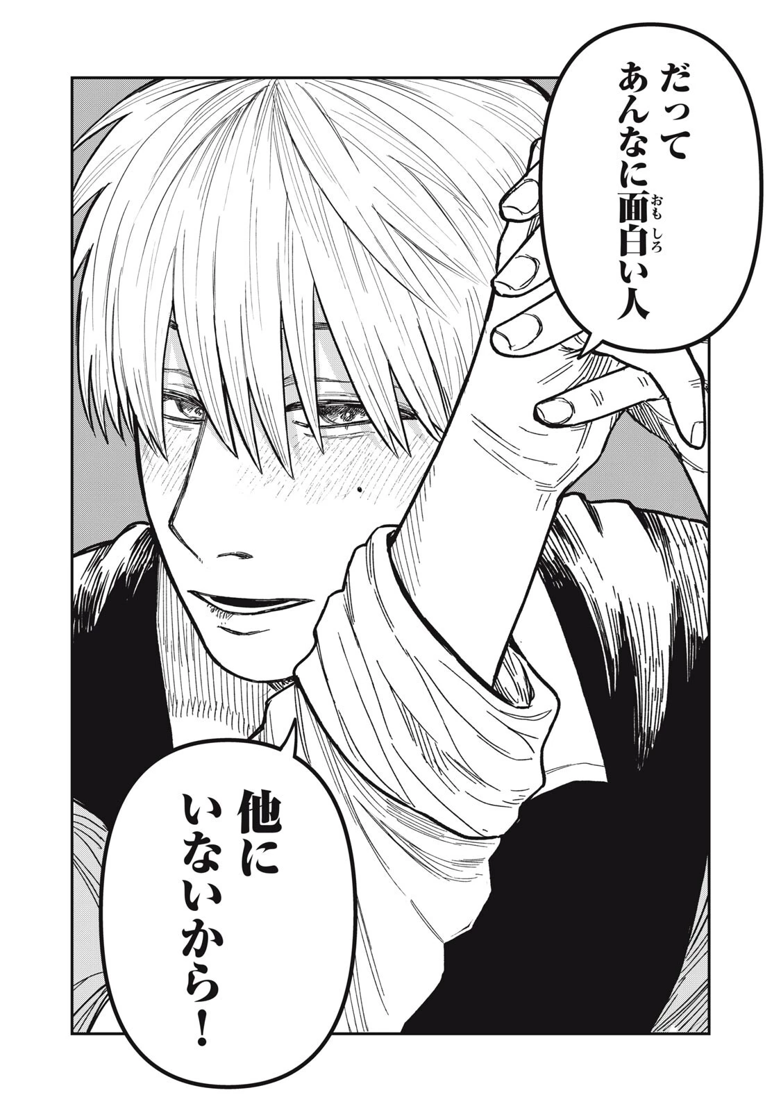 君はおれの優しくない春 第31話 - 16